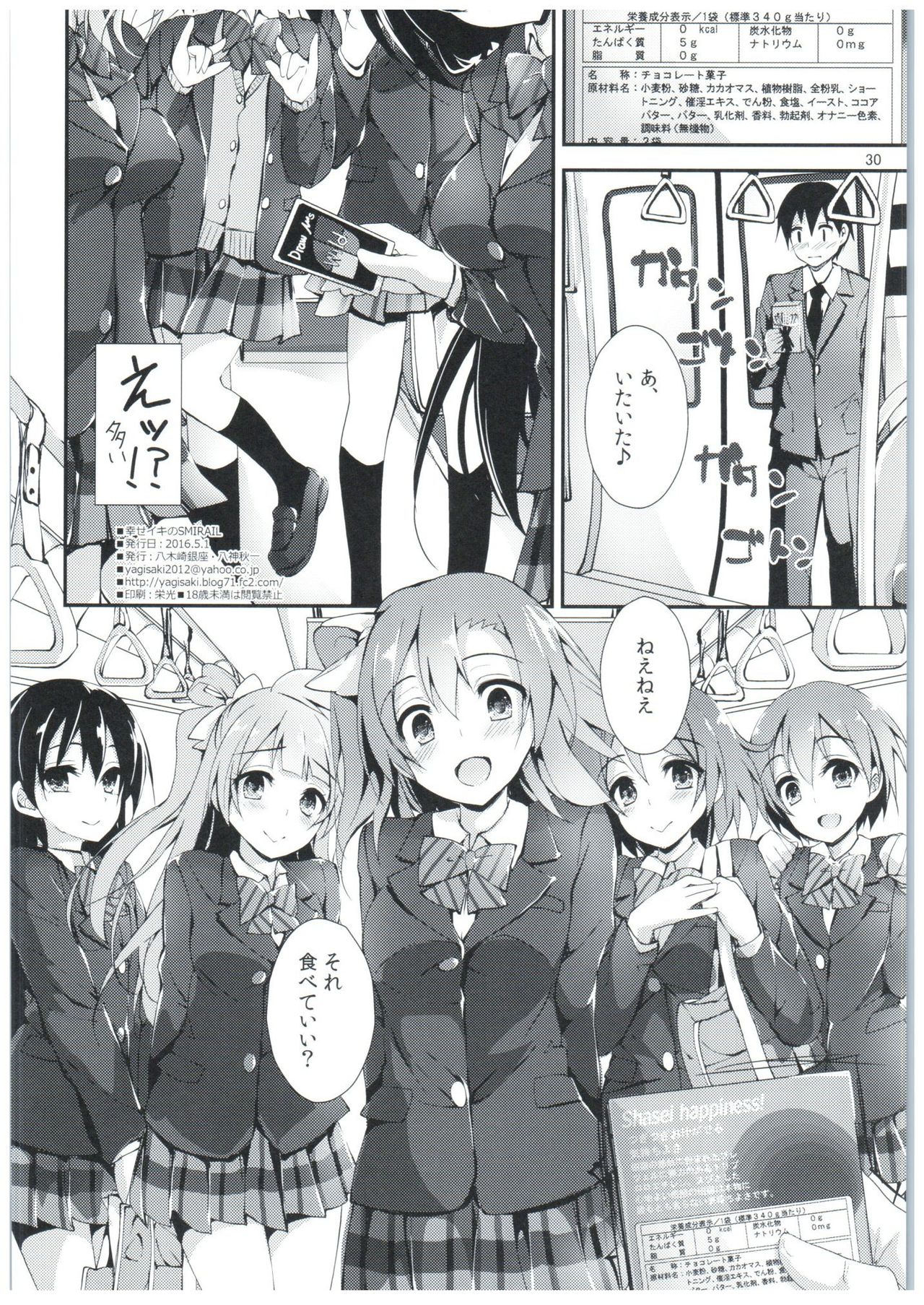 (COMIC1☆10) [八木崎銀座 (八神秋一)] 幸せイキのSMIRAIL (ラブライブ!)