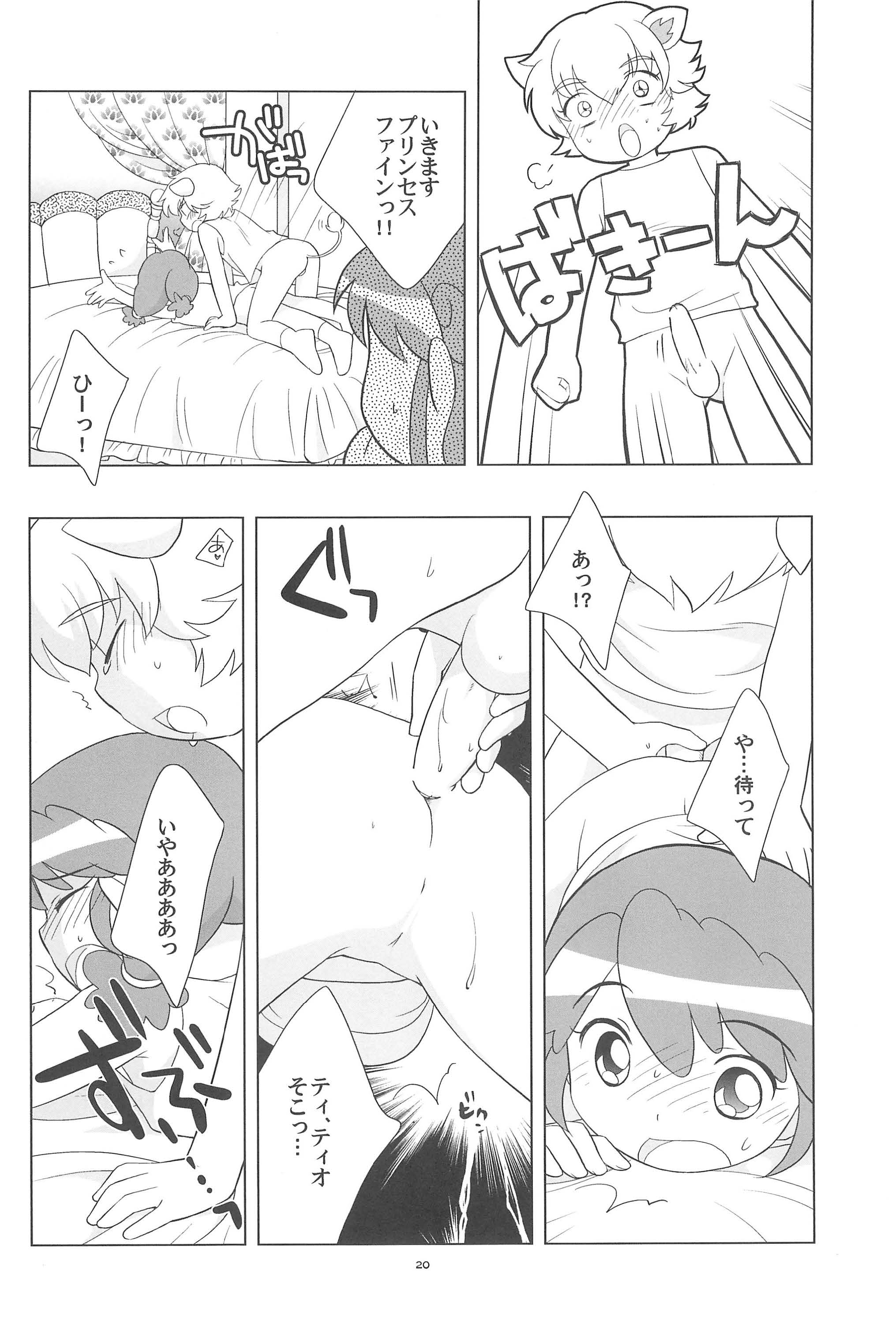(C68) [とくだ (上田裕)] メラメラドキドキ☆ふたごとティオ (ふしぎ星のふたごひめ)
