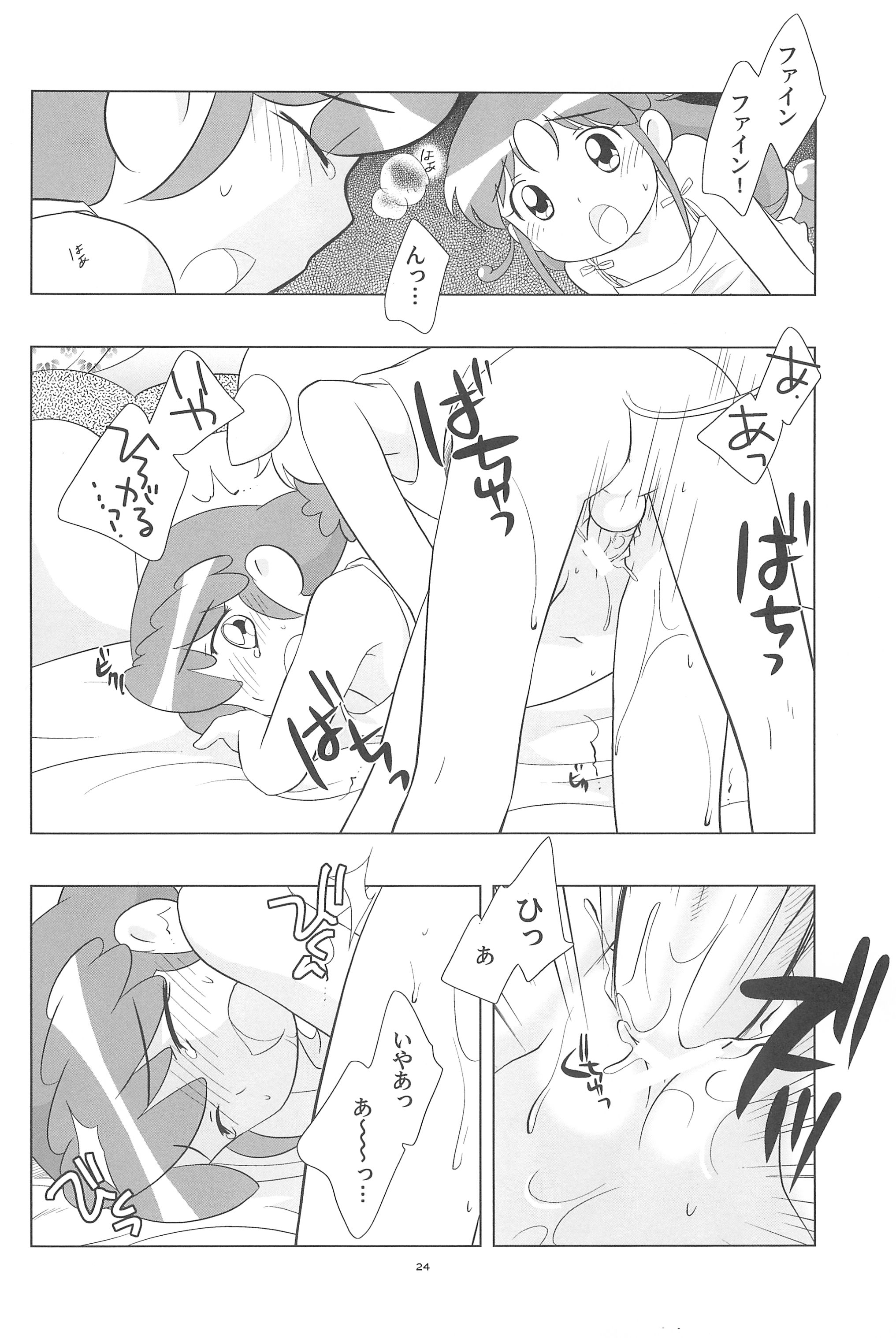 (C68) [とくだ (上田裕)] メラメラドキドキ☆ふたごとティオ (ふしぎ星のふたごひめ)