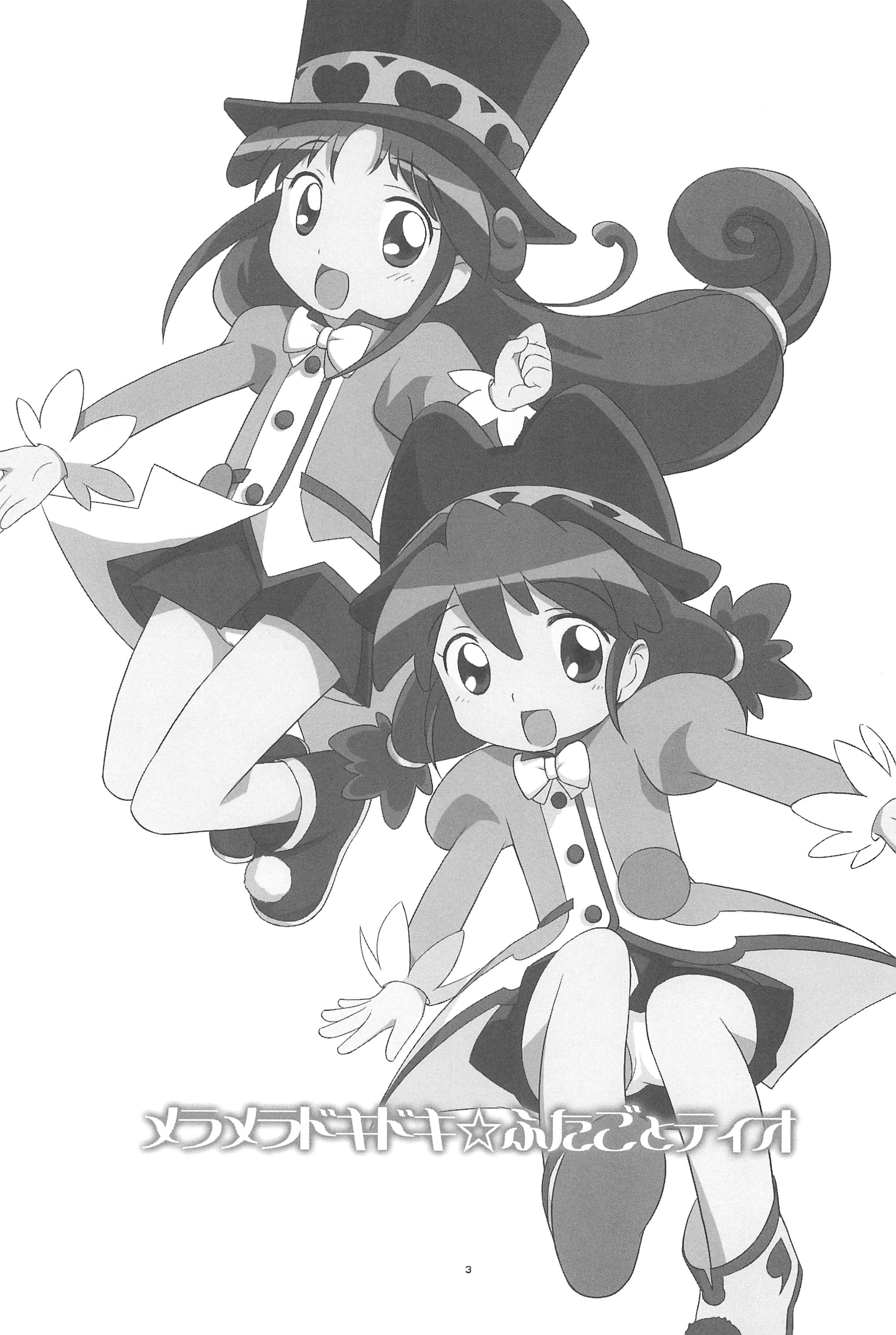 (C68) [とくだ (上田裕)] メラメラドキドキ☆ふたごとティオ (ふしぎ星のふたごひめ)