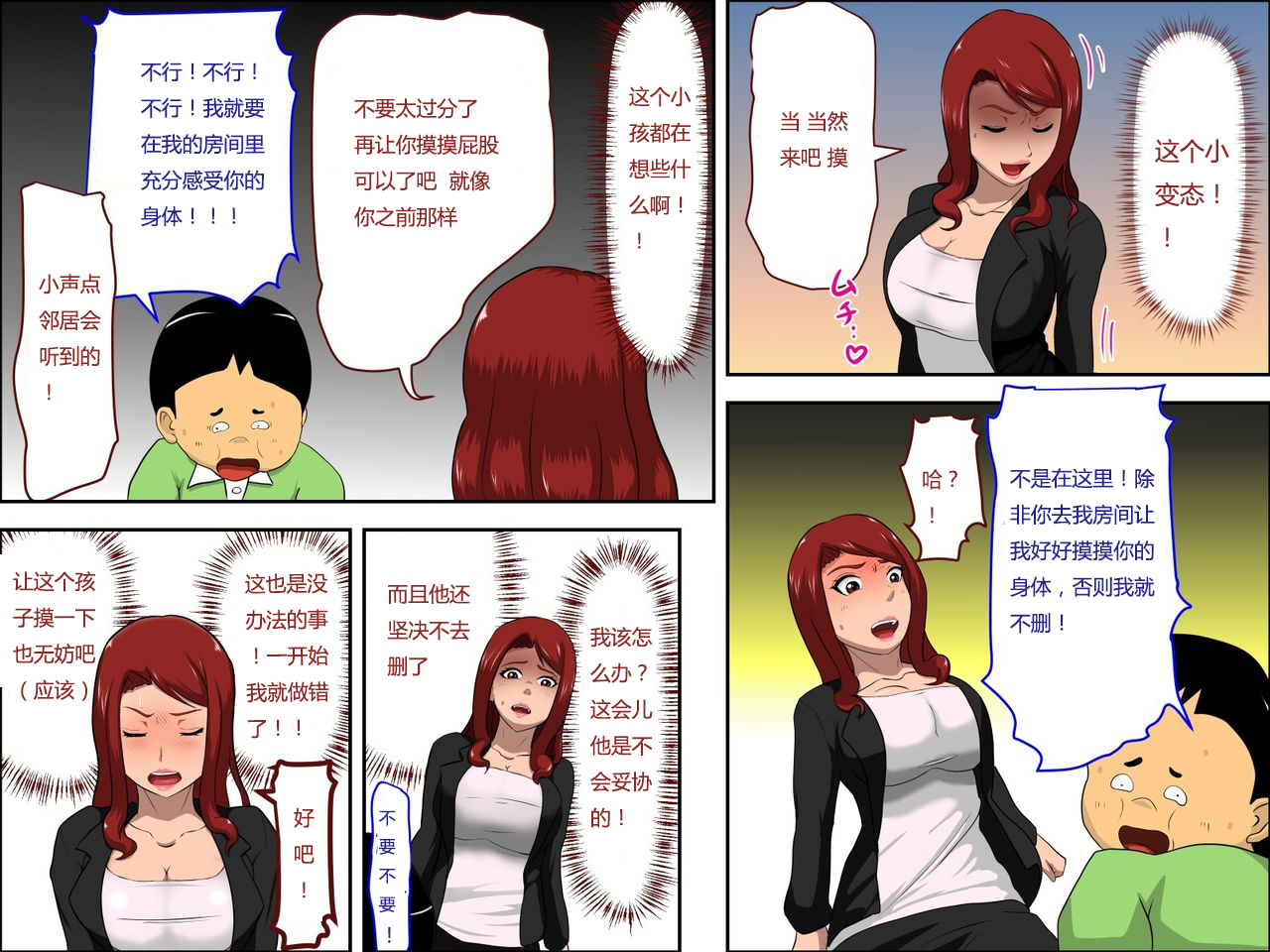 [アルマロッソ] 息子の同級生に枕営業した… [中国翻訳]