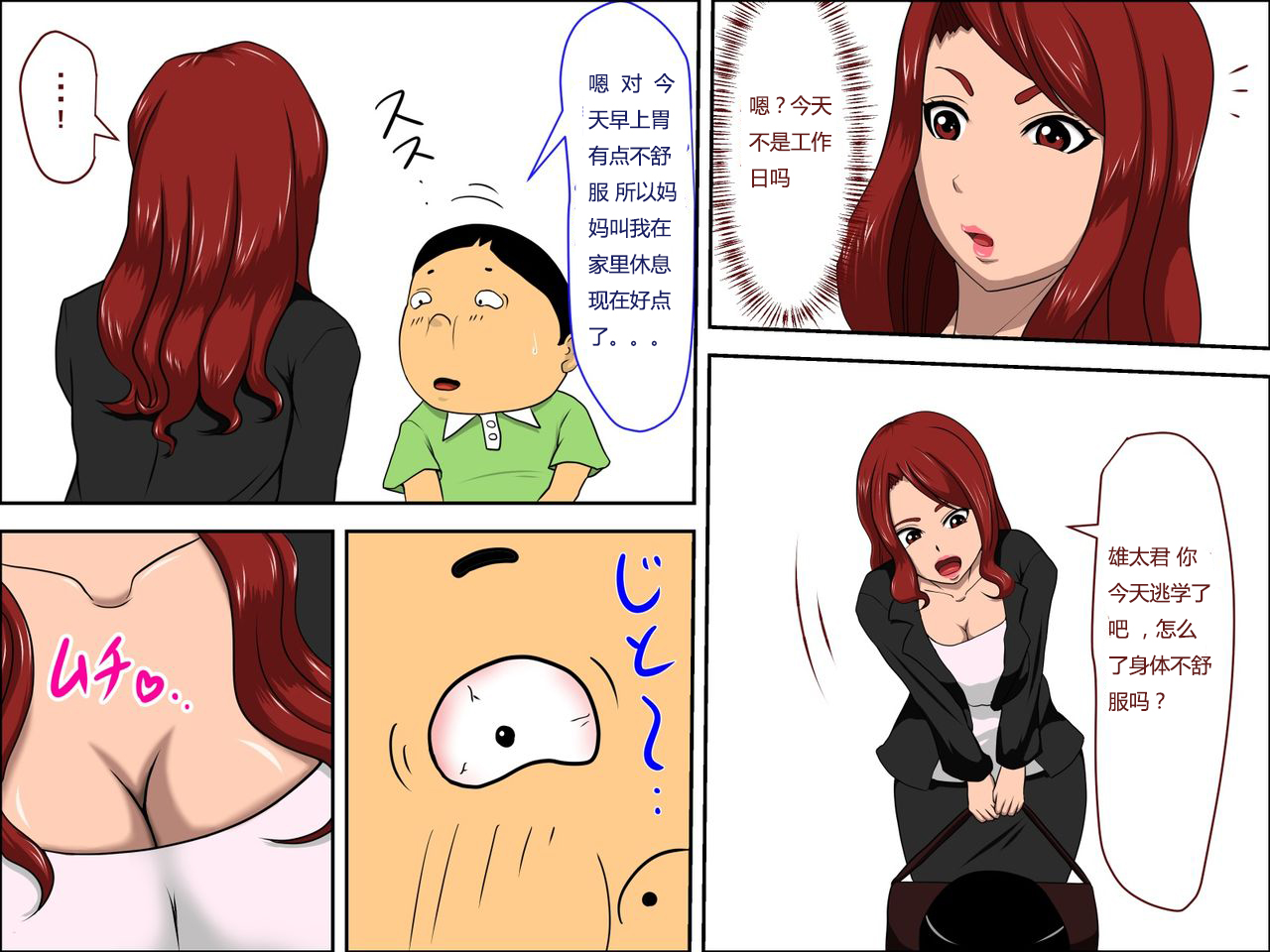 [アルマロッソ] 息子の同級生に枕営業した… [中国翻訳]