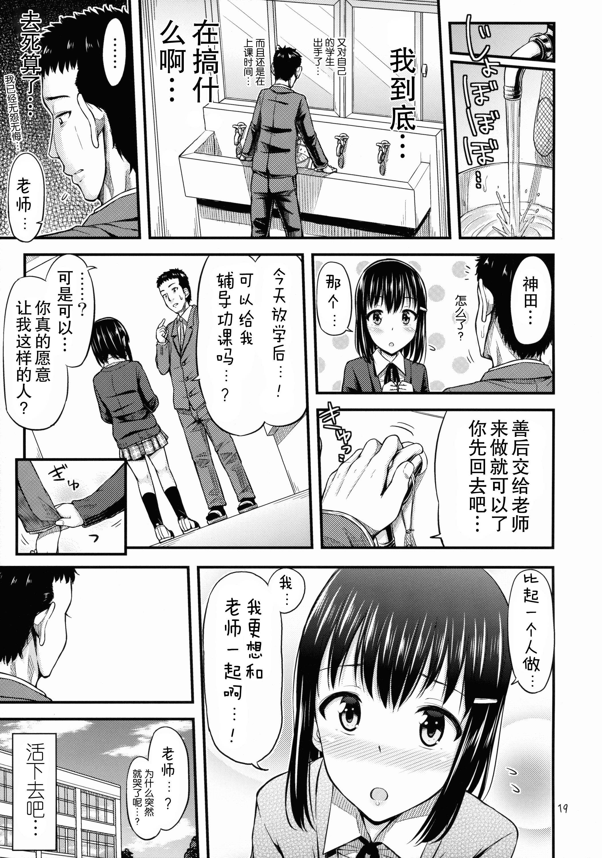 (コミティア113) [「つ」がみっつ。 (つっつ)] おしっことれーにんぐ！ [中国翻訳]