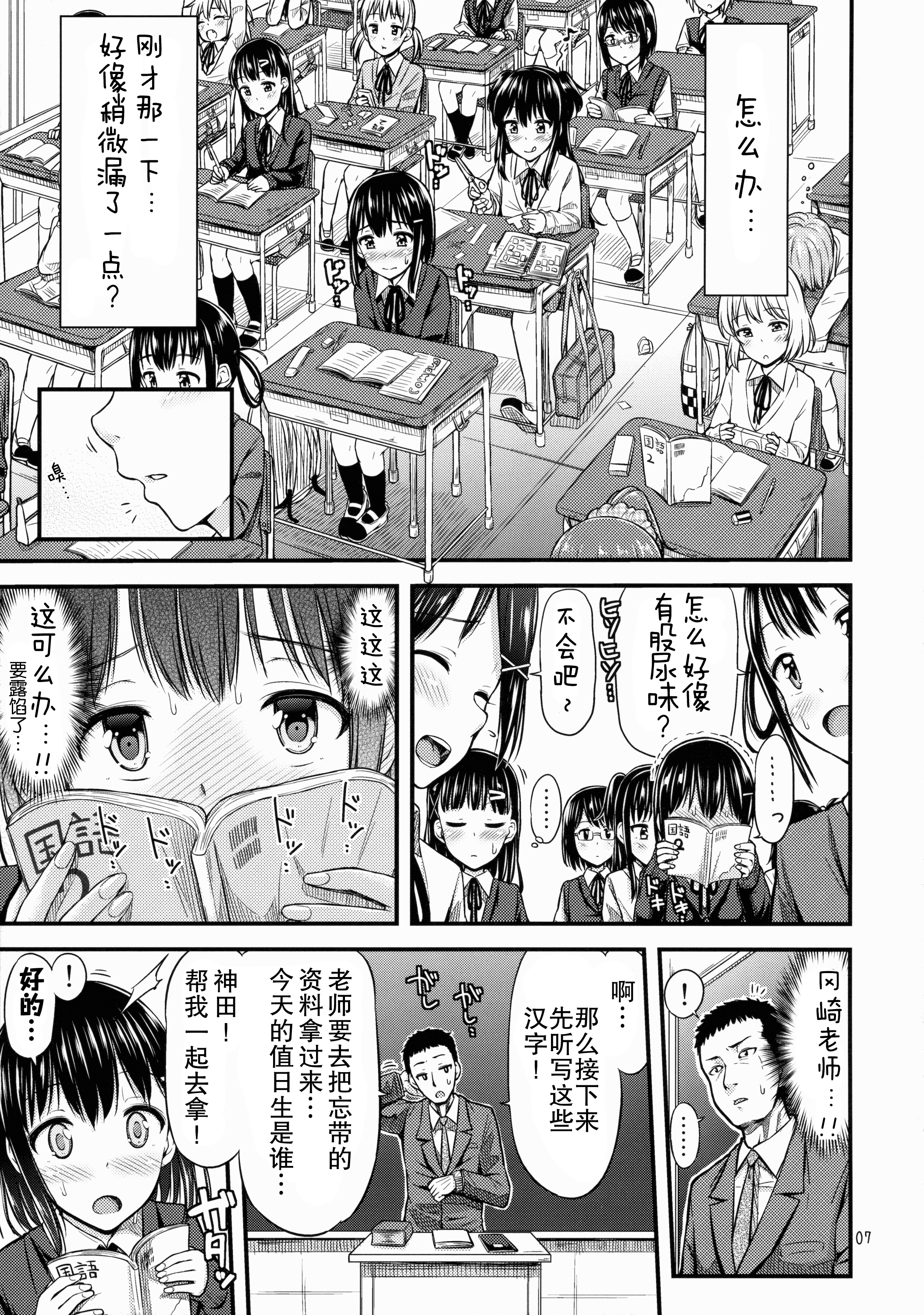 (コミティア113) [「つ」がみっつ。 (つっつ)] おしっことれーにんぐ！ [中国翻訳]