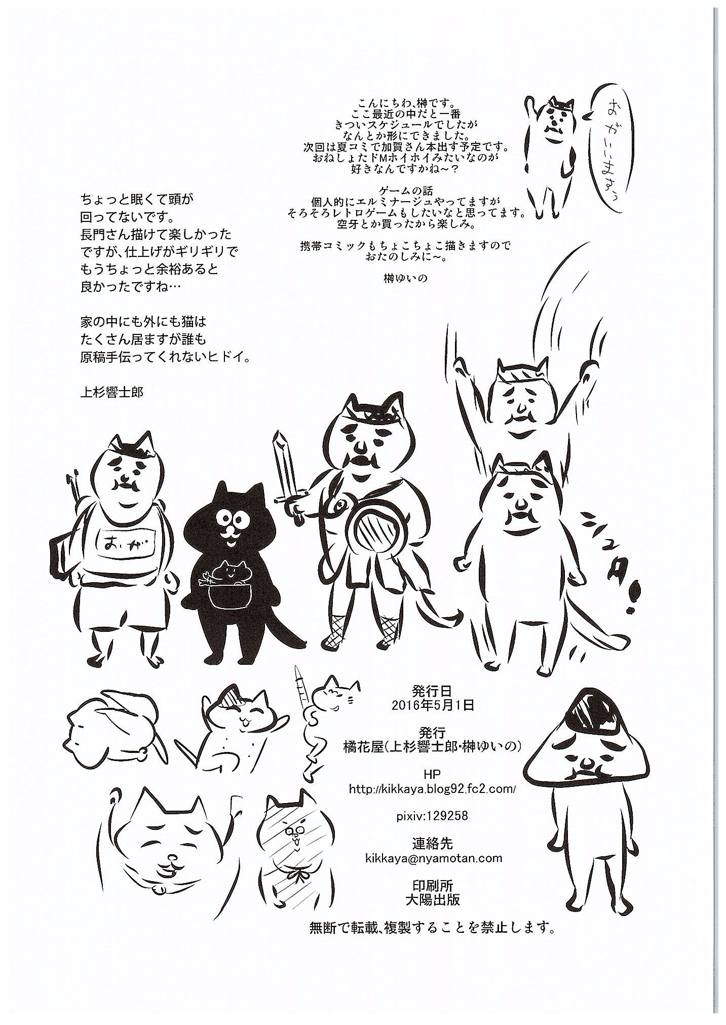 (COMIC1☆10) [橘花屋 (上杉響士郎)] 長門さん島風コスの提督をブチ犯す (艦隊これくしょん -艦これ-)