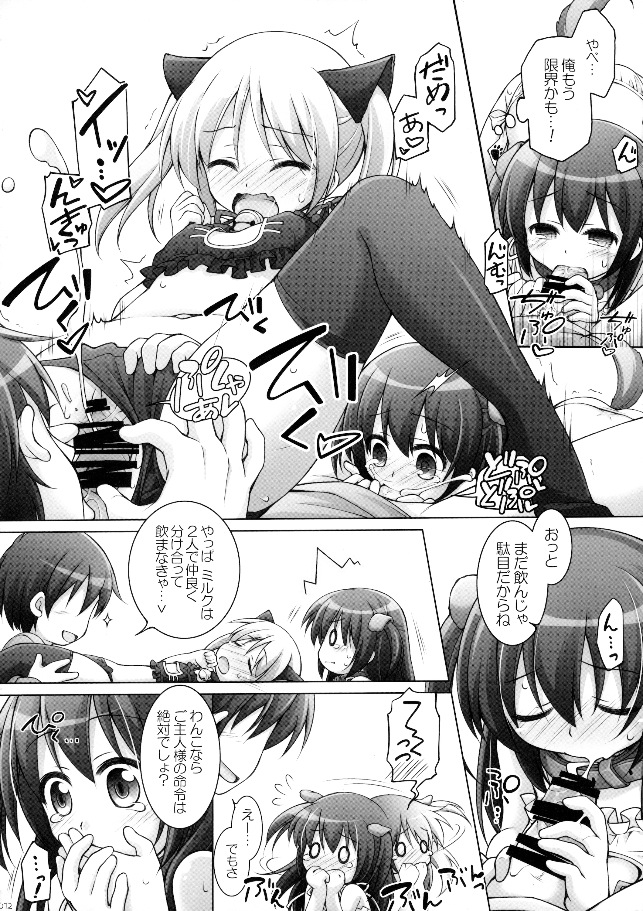 (サンクリ2016 Winter) [千歳烏山第2出張所 (真未たつや、霞彩ゆきは)] Dotti!?～犬猫編～