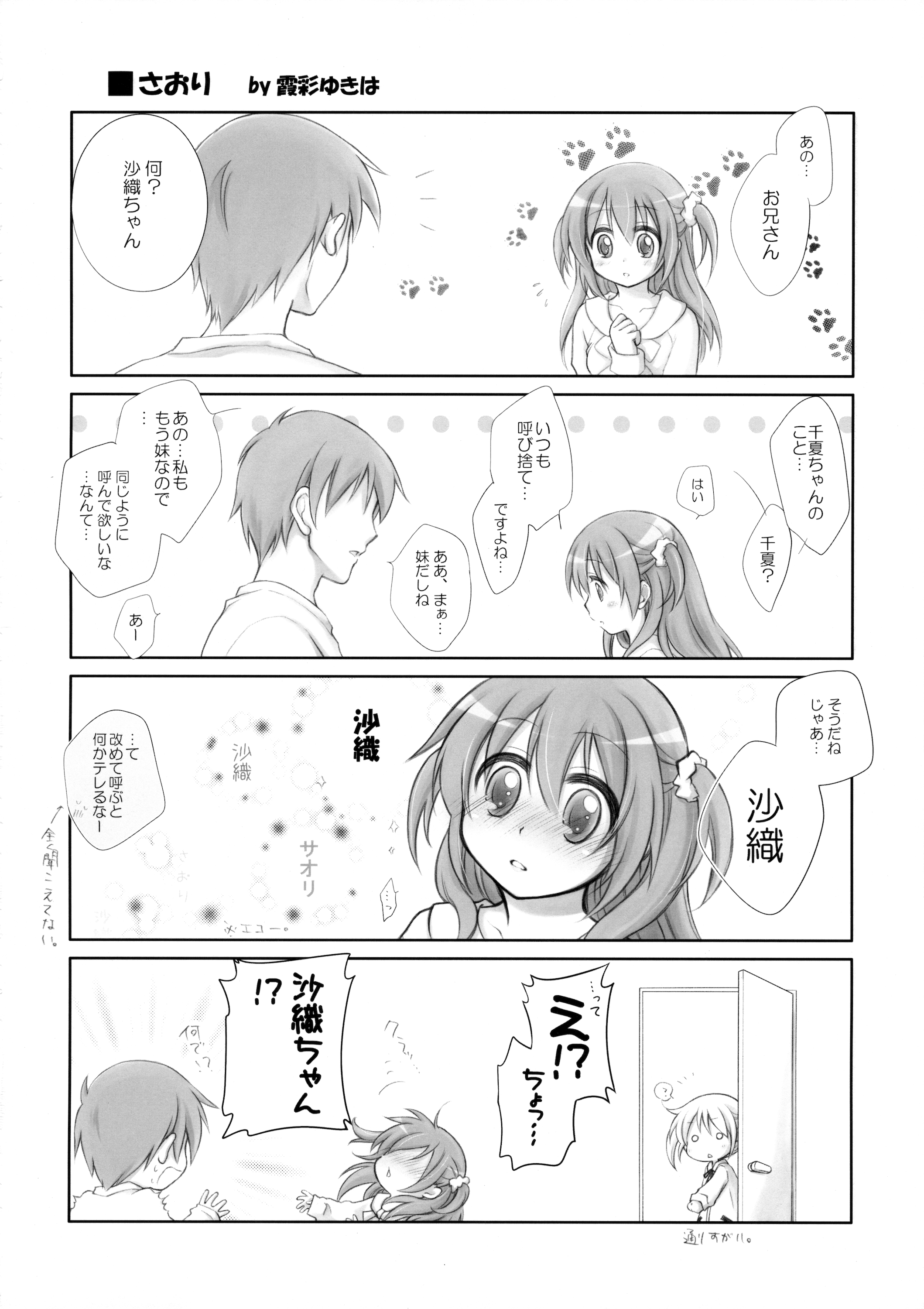(サンクリ2016 Winter) [千歳烏山第2出張所 (真未たつや、霞彩ゆきは)] Dotti!?～犬猫編～