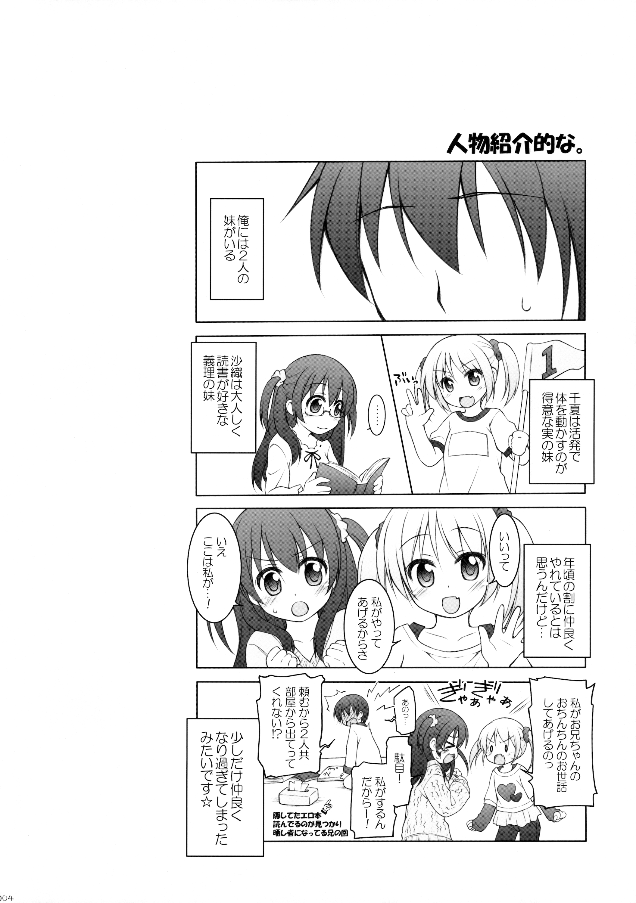 (サンクリ2016 Winter) [千歳烏山第2出張所 (真未たつや、霞彩ゆきは)] Dotti!?～犬猫編～