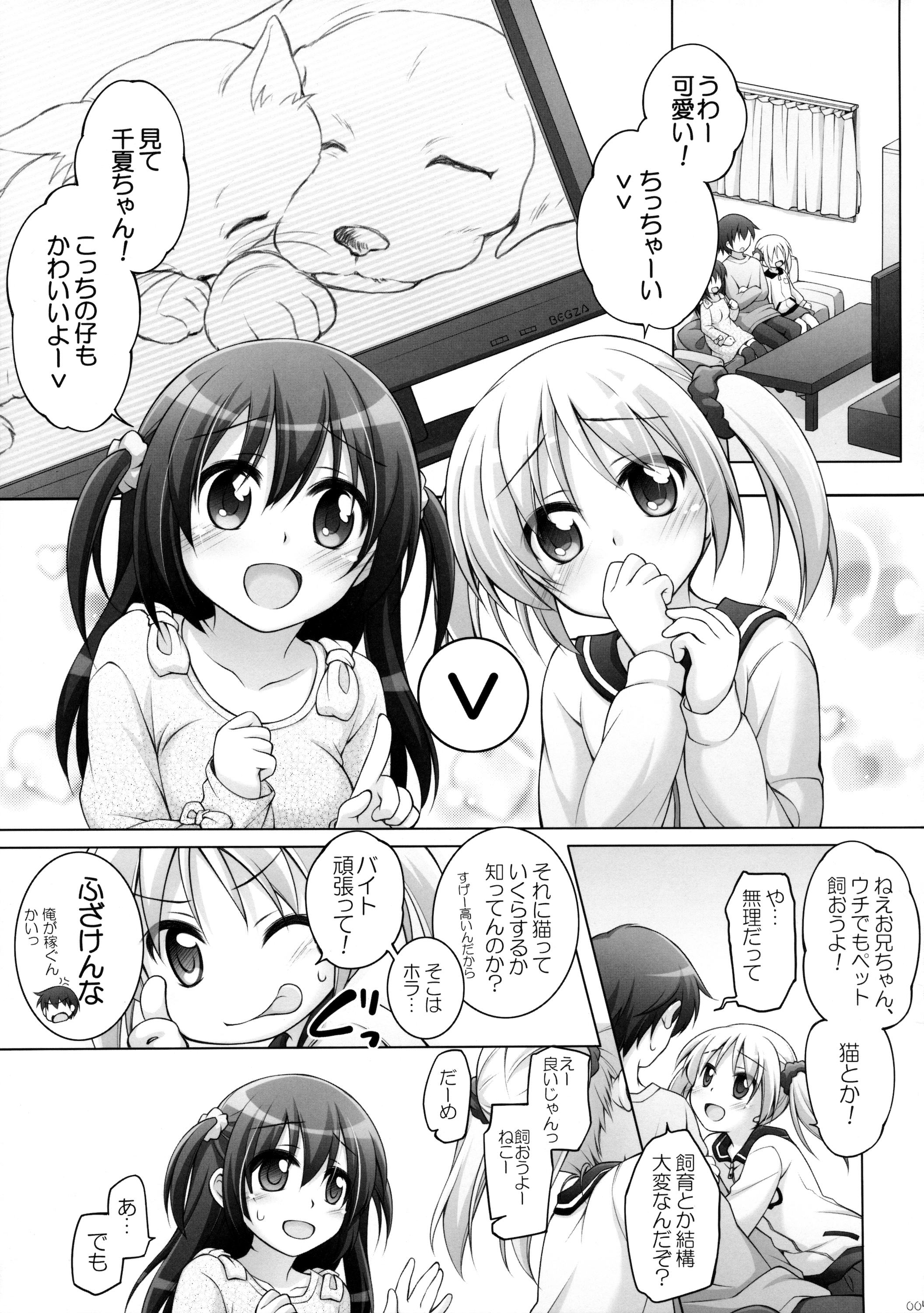 (サンクリ2016 Winter) [千歳烏山第2出張所 (真未たつや、霞彩ゆきは)] Dotti!?～犬猫編～