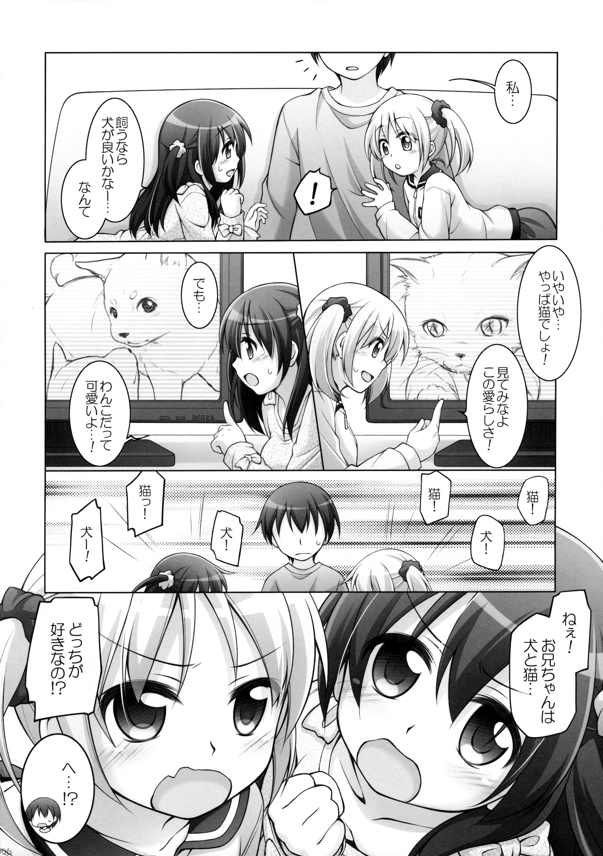 (サンクリ2016 Winter) [千歳烏山第2出張所 (真未たつや、霞彩ゆきは)] Dotti!?～犬猫編～