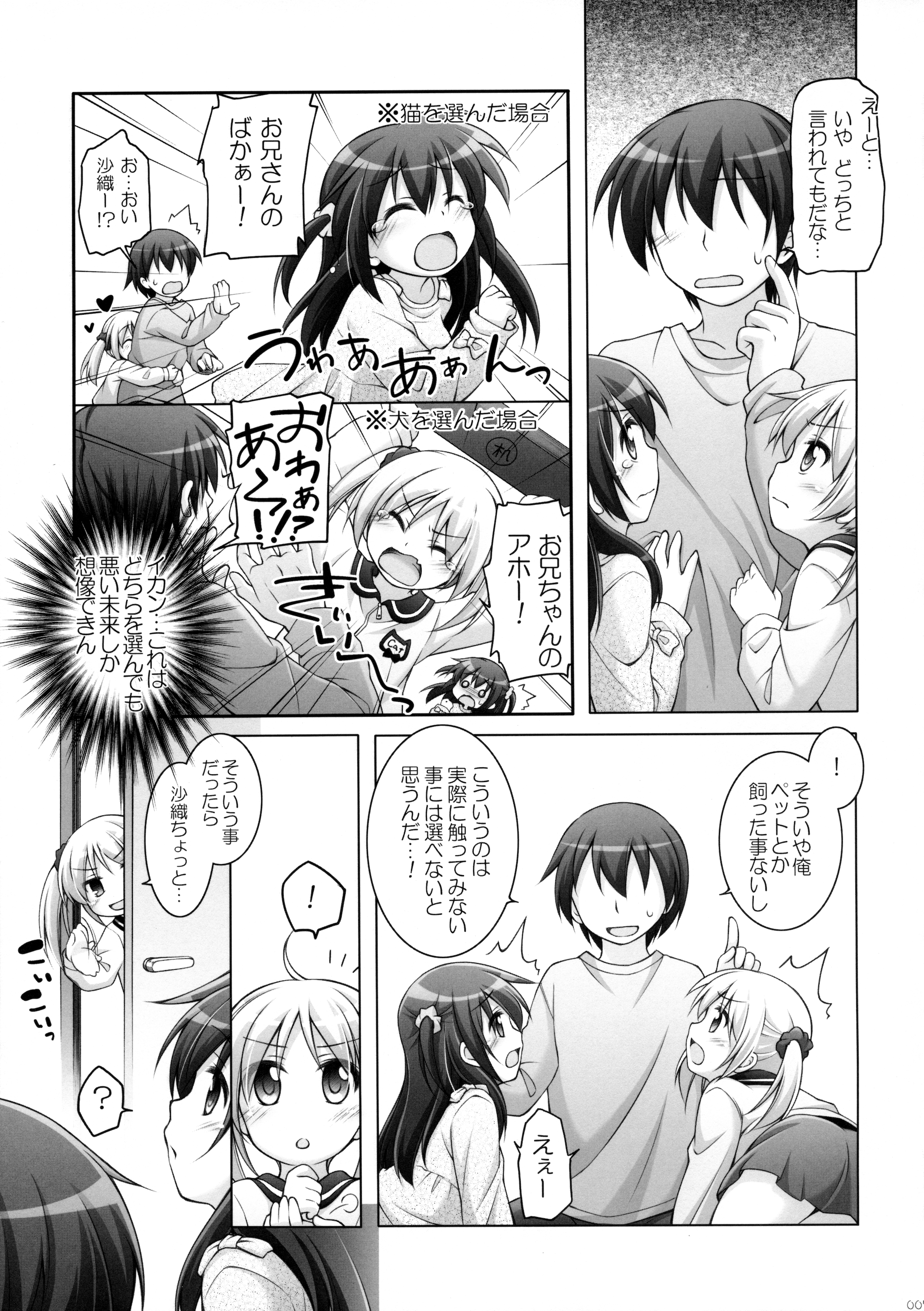 (サンクリ2016 Winter) [千歳烏山第2出張所 (真未たつや、霞彩ゆきは)] Dotti!?～犬猫編～