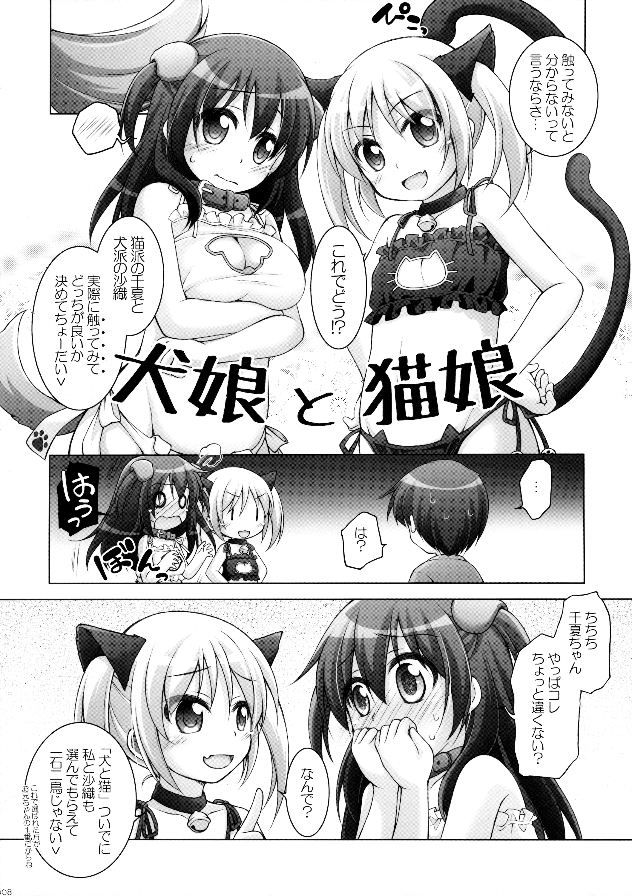 (サンクリ2016 Winter) [千歳烏山第2出張所 (真未たつや、霞彩ゆきは)] Dotti!?～犬猫編～
