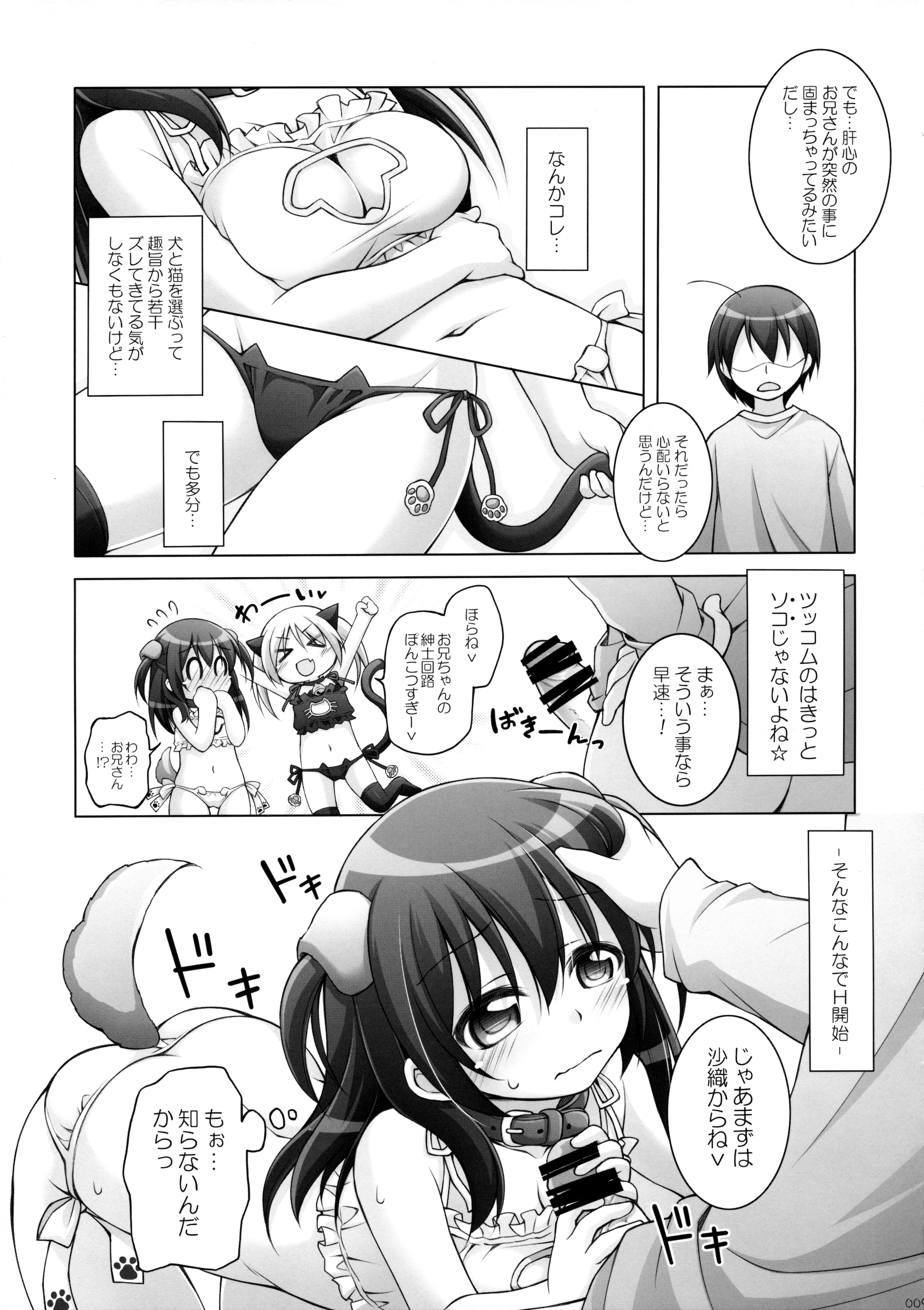 (サンクリ2016 Winter) [千歳烏山第2出張所 (真未たつや、霞彩ゆきは)] Dotti!?～犬猫編～