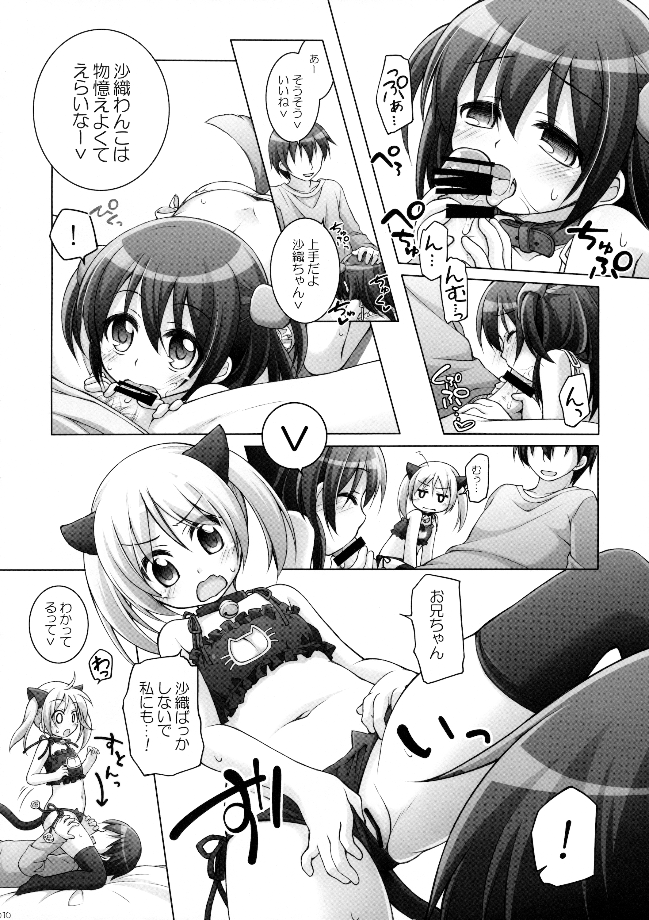 (サンクリ2016 Winter) [千歳烏山第2出張所 (真未たつや、霞彩ゆきは)] Dotti!?～犬猫編～