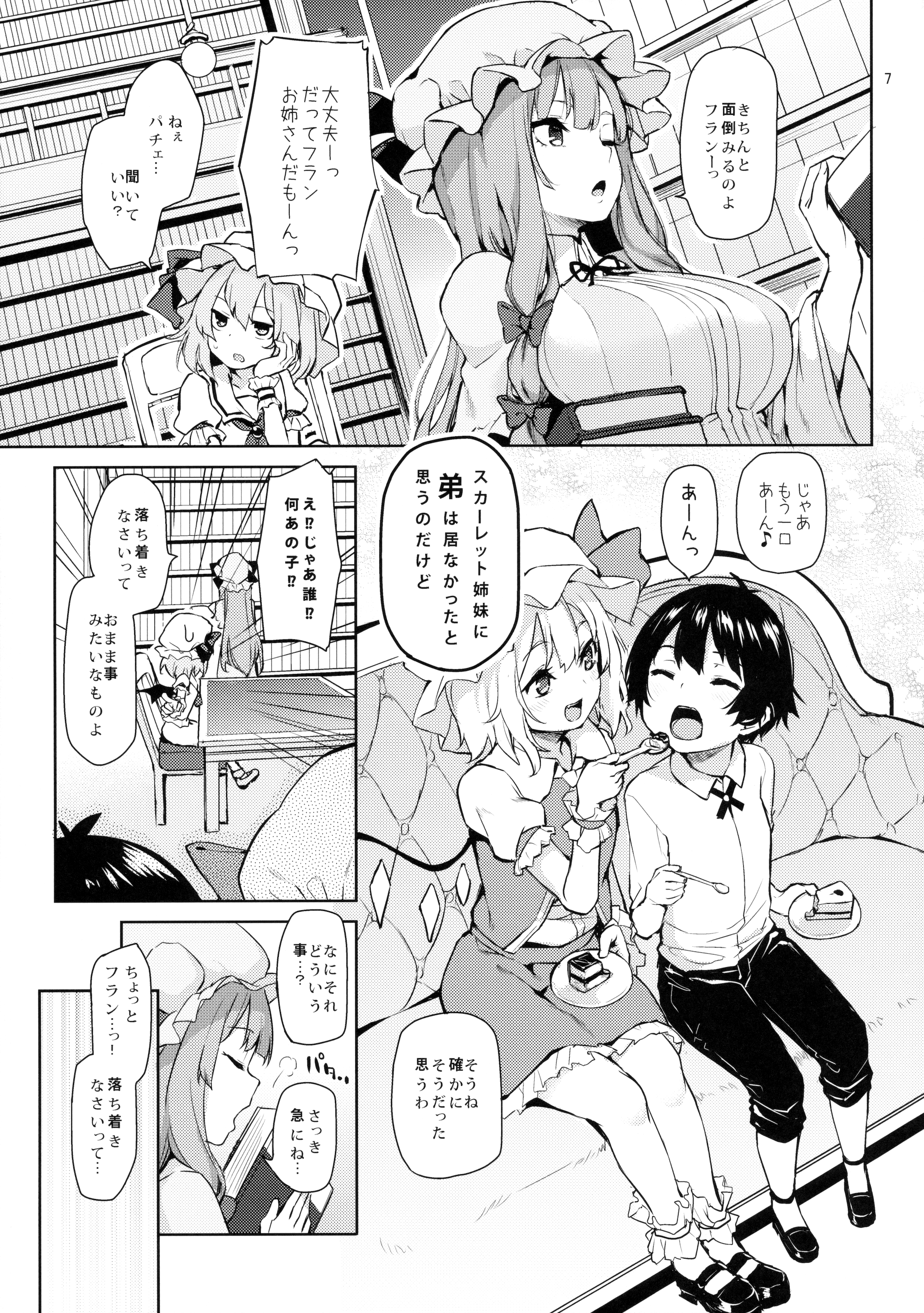 (例大祭13) [あんみつよもぎ亭 (みちきんぐ)] お世話しないでっフランお姉ちゃん! (東方Project)