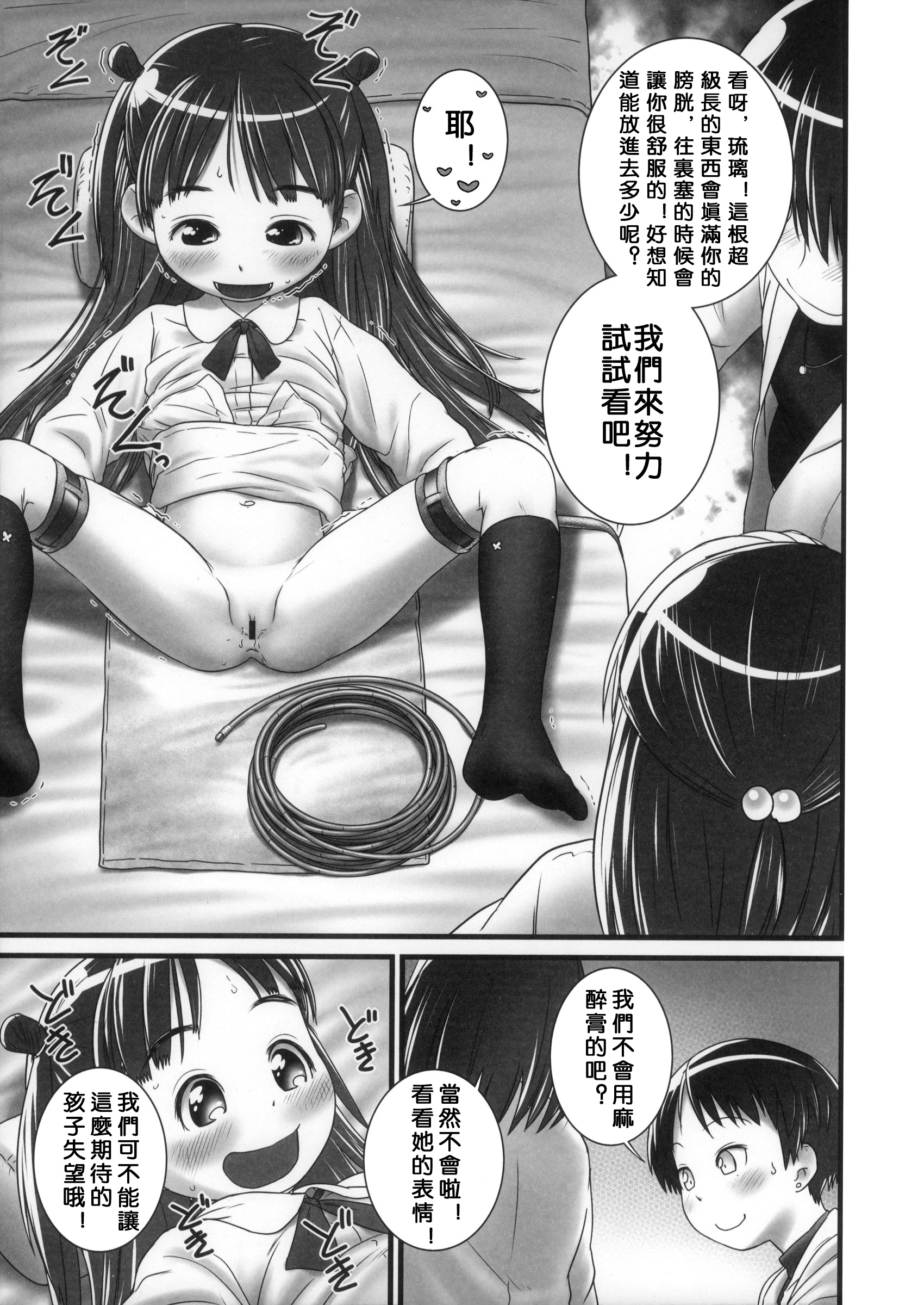 (C85) [ゴールデンチューブ (おぐ)] おしっ子先生 ZERO Prologue [中国翻訳]