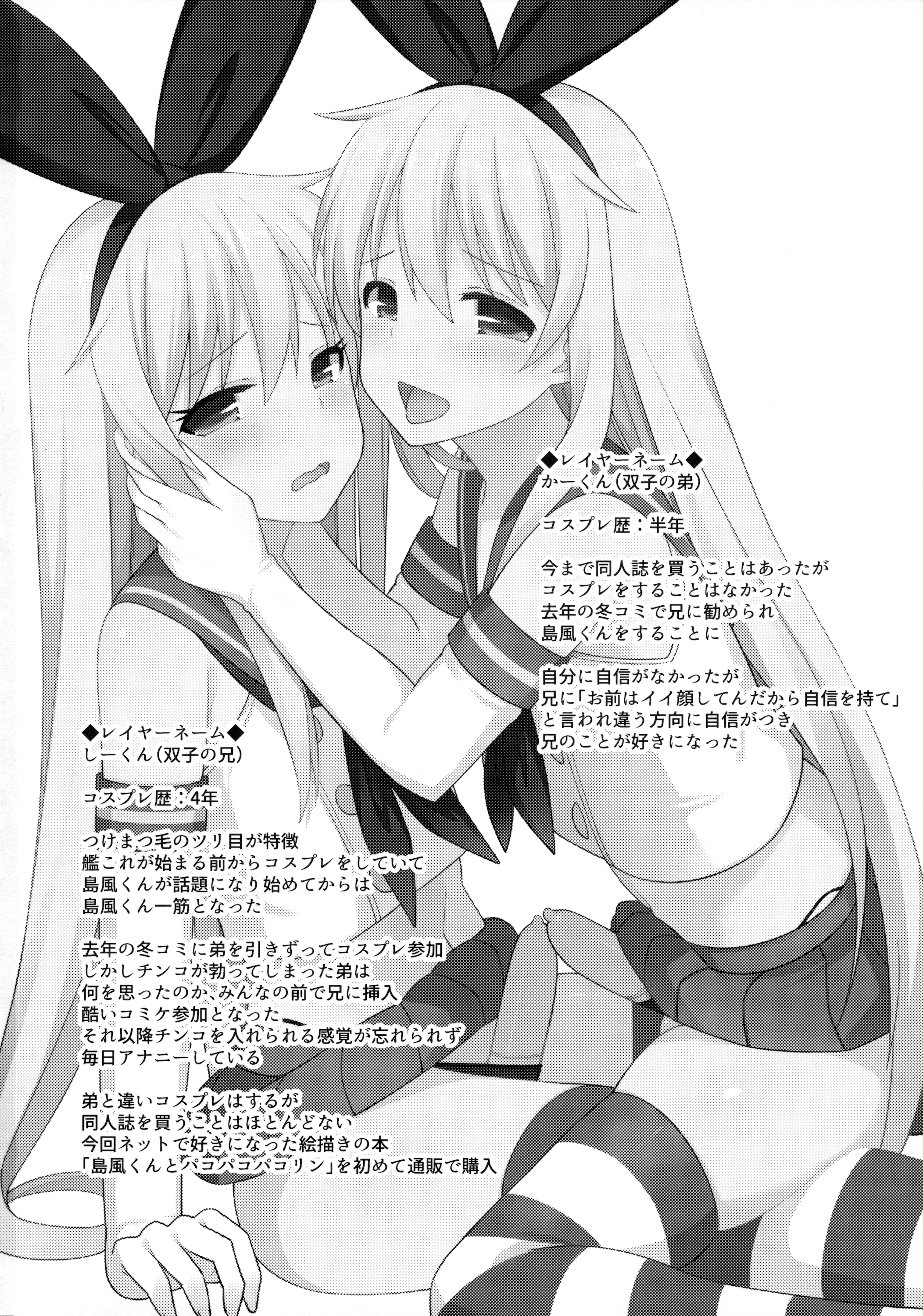 (COMIC1☆10) [H@BREAK (愛瀬郁人)] 島風くんがコスってコスってこする本 (艦隊これくしょん -艦これ-)