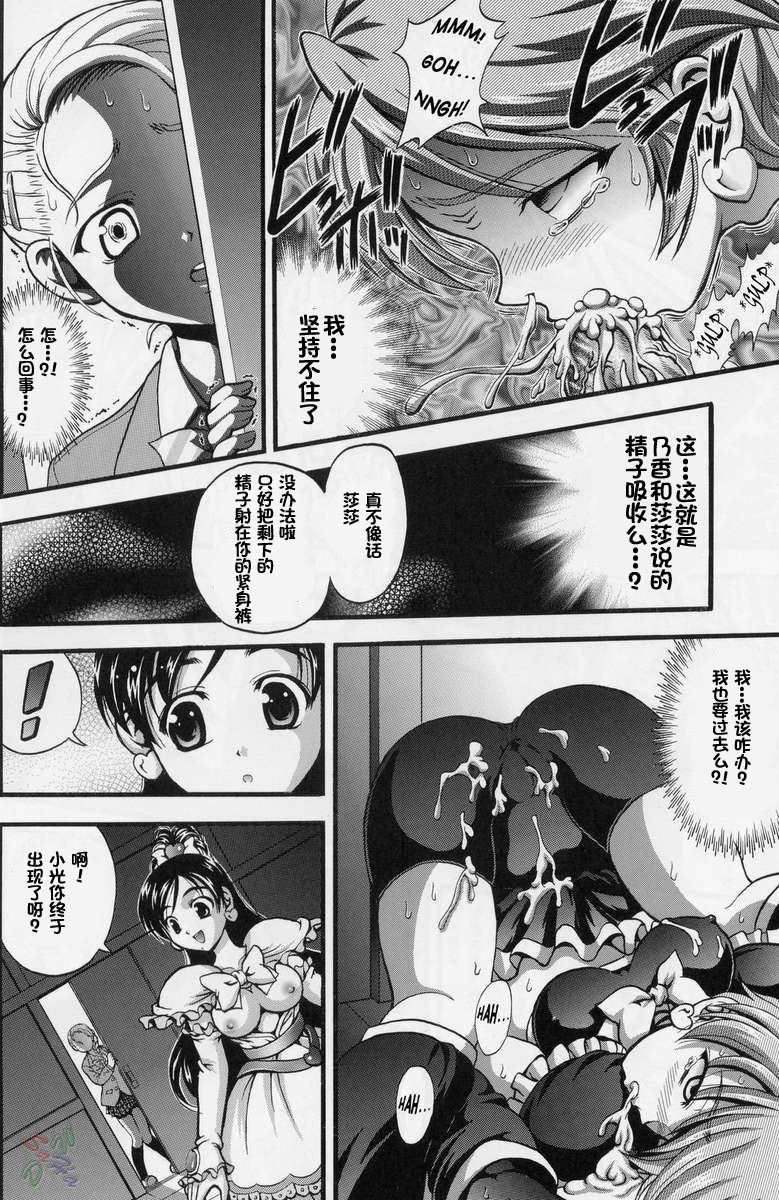 (Cレヴォ37) [黒雪 (華京院ちろる)] みるくはんたーず3 (ふたりはプリキュア) [中国翻訳]