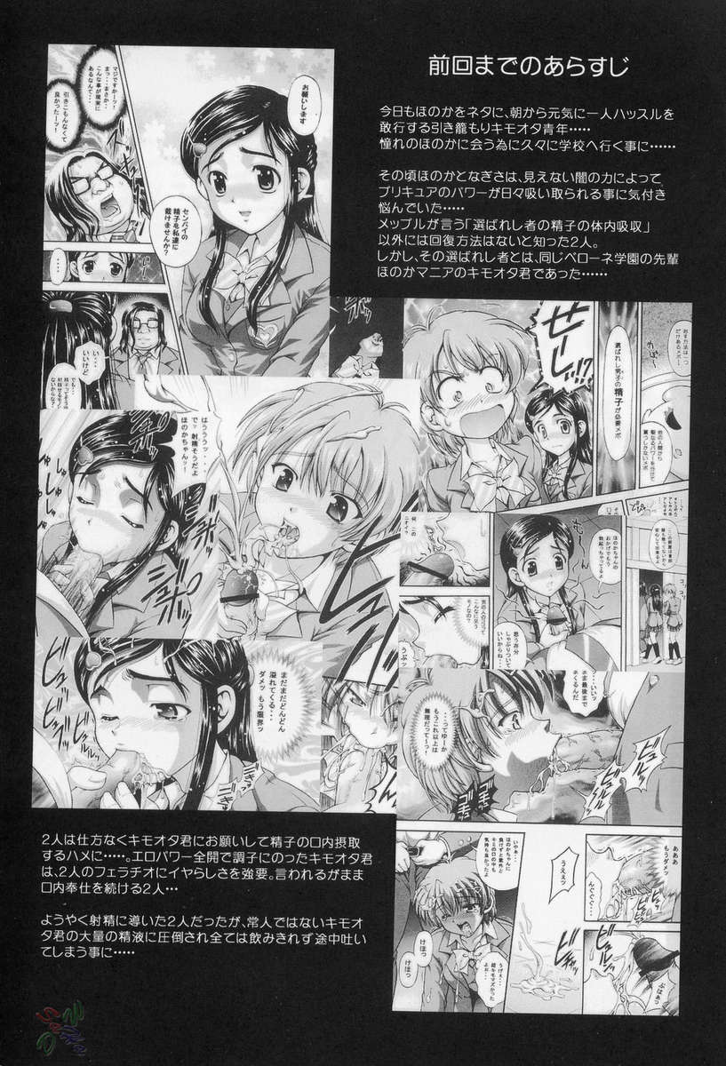 (Cレヴォ37) [黒雪 (華京院ちろる)] みるくはんたーず3 (ふたりはプリキュア) [中国翻訳]