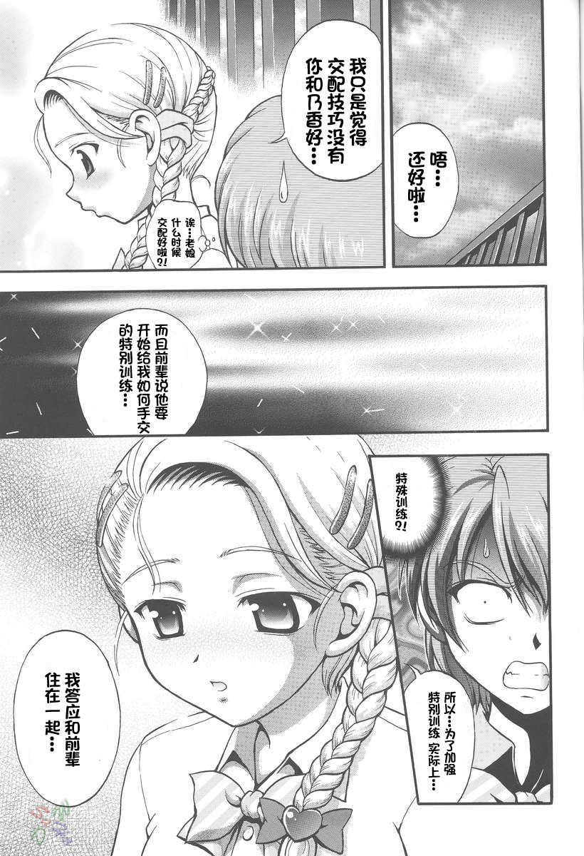 (C68) [黒雪 (華京院ちろる)] みるくはんたーず 4 (ふたりはプリキュア) [中国翻訳]