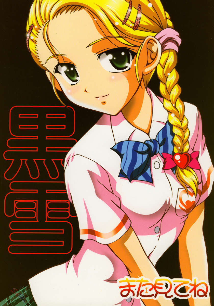 (C68) [黒雪 (華京院ちろる)] みるくはんたーず 4 (ふたりはプリキュア) [中国翻訳]