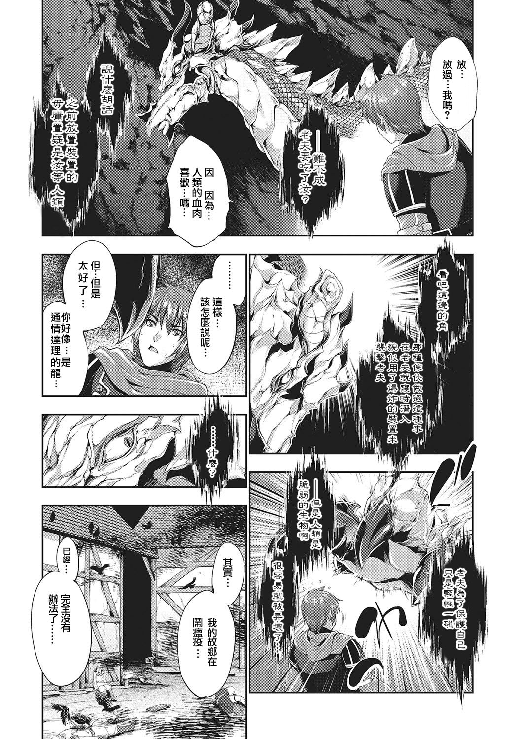 [GEN] 竜姫契草紙 (モンスター少女との痴情) [中国翻訳] [DL版]