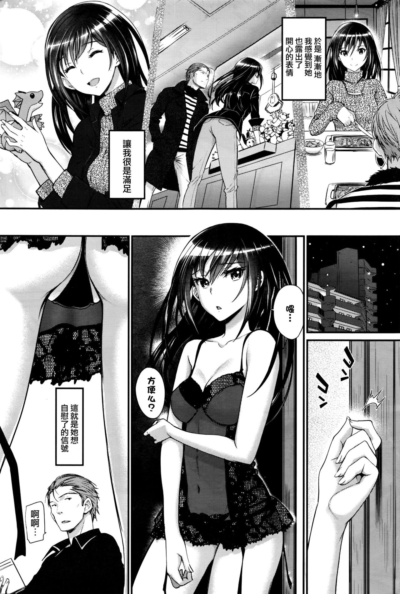 [美矢火] 私の好きなおじさん×俺の好きな家出少女 中 (COMIC BAVEL 2016年5月号) [中国翻訳]