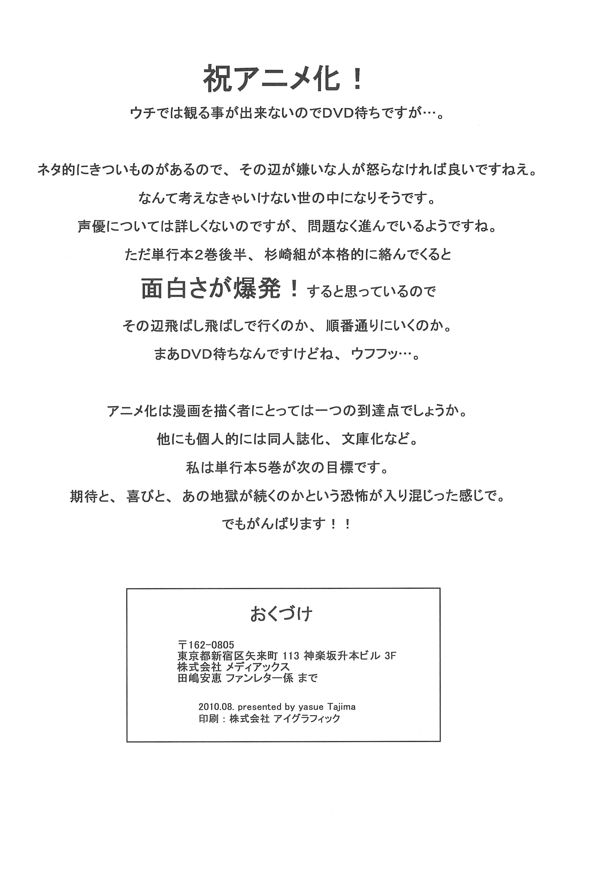 [ガ・フェーク (田嶋安恵)] どっちでやる? (みつどもえ) [英訳]