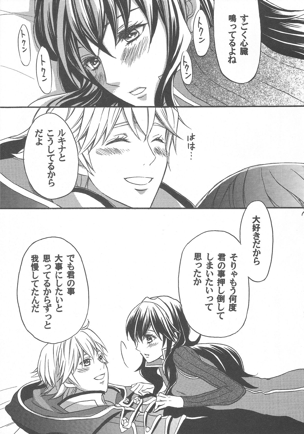 (SPARK7) [Q.O.N (サワコ)] はしたなくてごめんなさい (ファイアーエムブレム 覚醒)