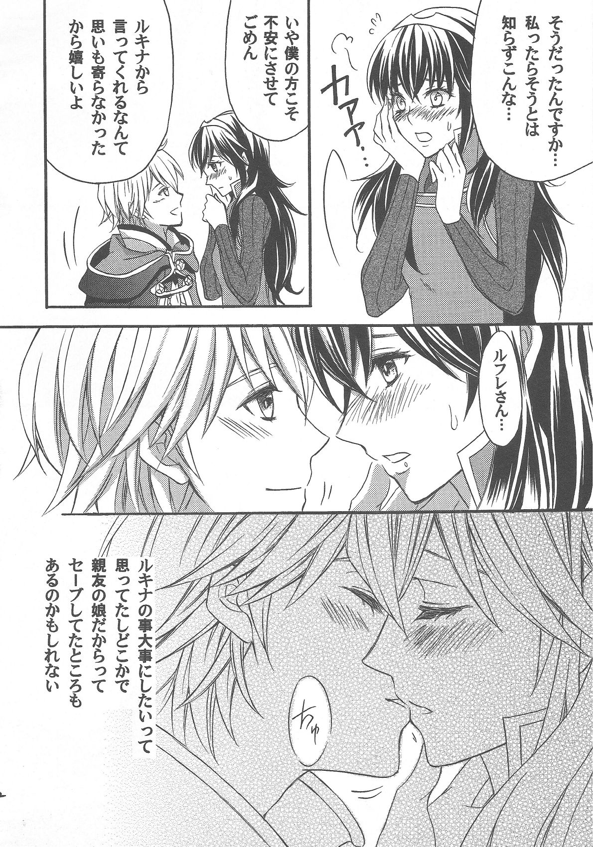 (SPARK7) [Q.O.N (サワコ)] はしたなくてごめんなさい (ファイアーエムブレム 覚醒)