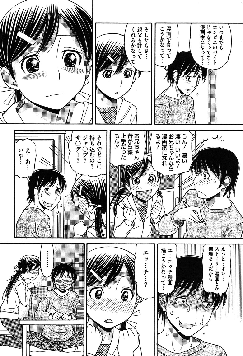 [田中エキス] お兄ちゃんは漫画家さん！ [DL版]