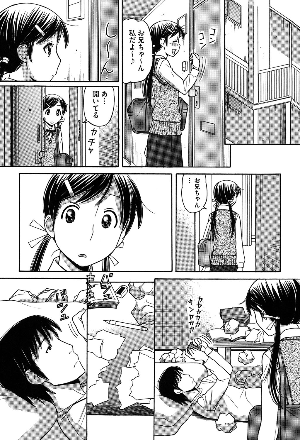 [田中エキス] お兄ちゃんは漫画家さん！ [DL版]