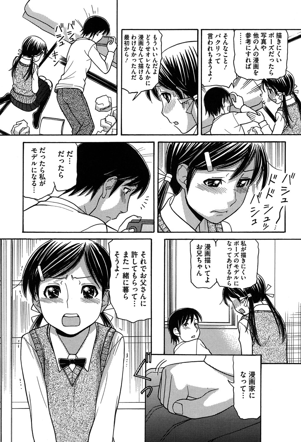 [田中エキス] お兄ちゃんは漫画家さん！ [DL版]