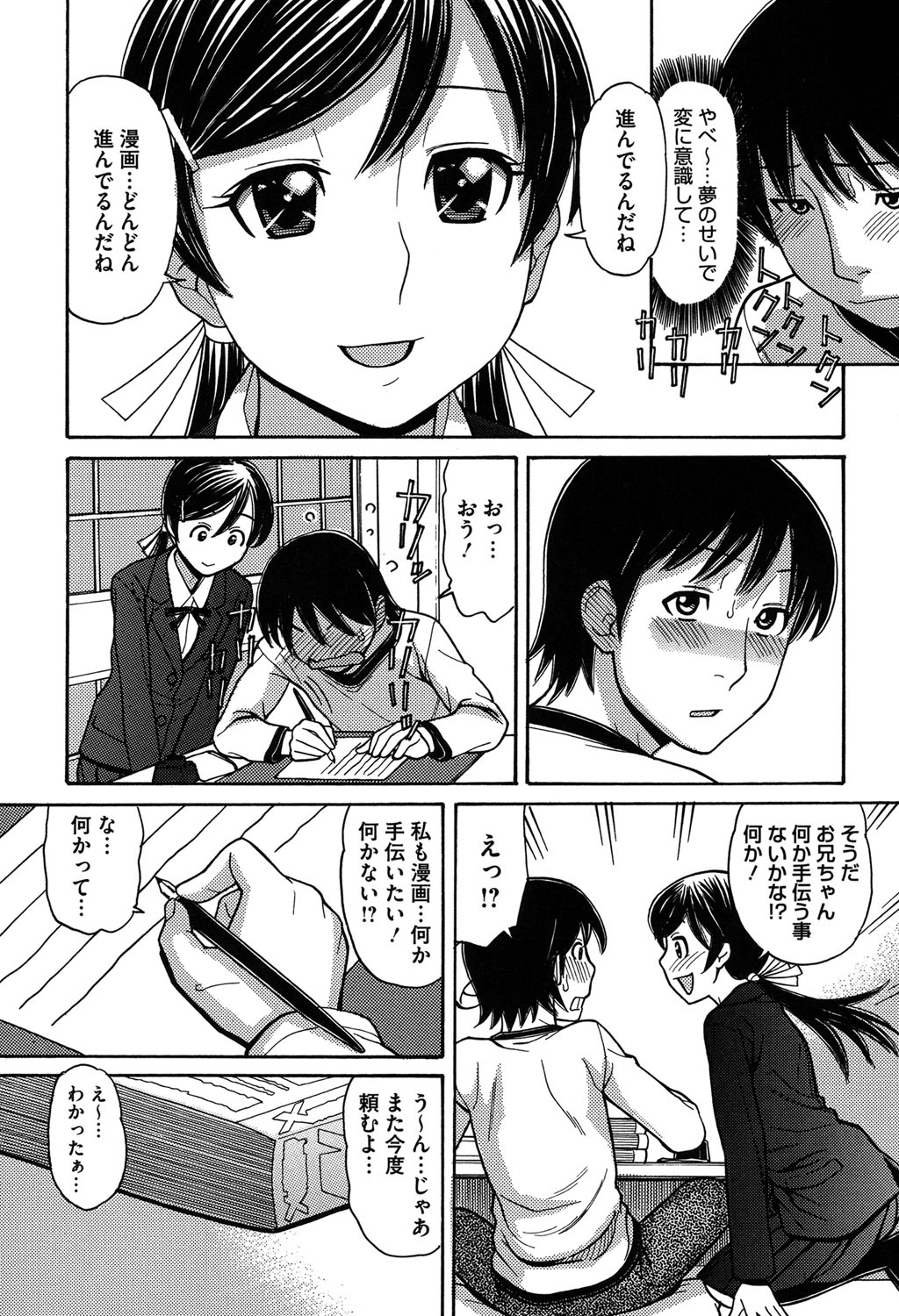 [田中エキス] お兄ちゃんは漫画家さん！ [DL版]