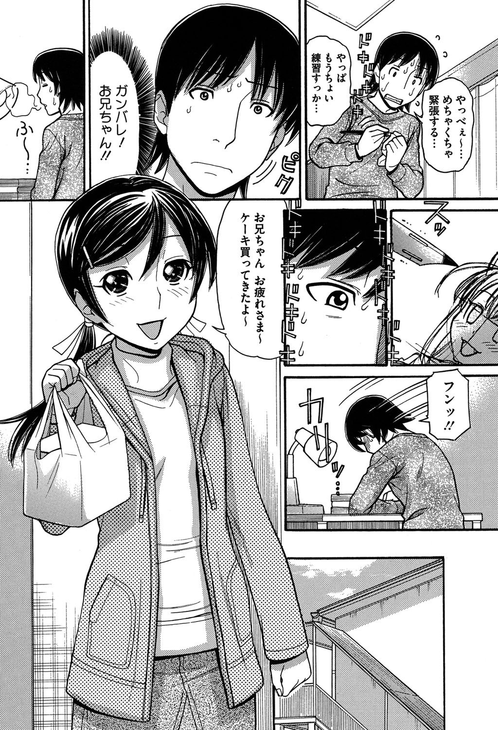 [田中エキス] お兄ちゃんは漫画家さん！ [DL版]