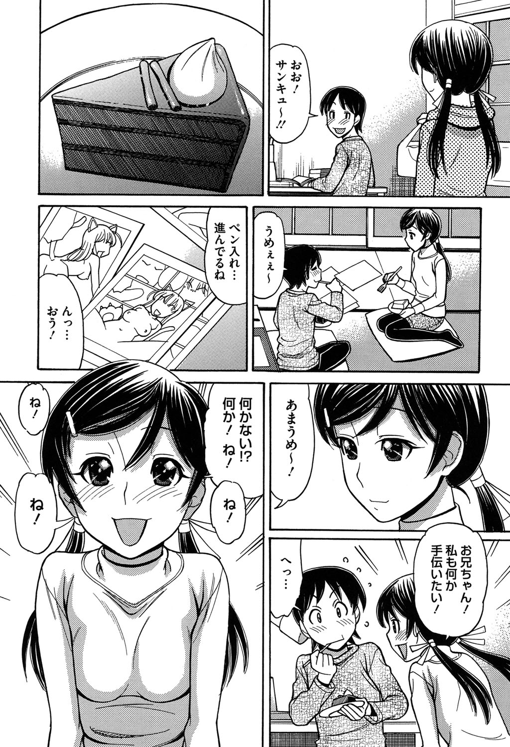 [田中エキス] お兄ちゃんは漫画家さん！ [DL版]