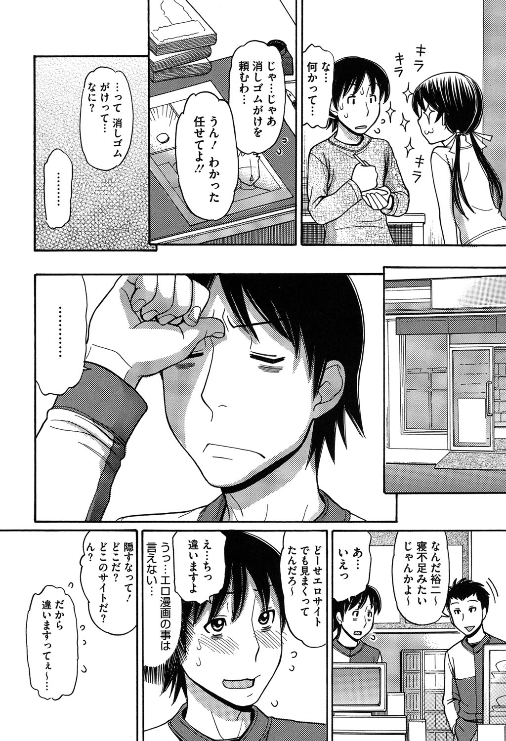 [田中エキス] お兄ちゃんは漫画家さん！ [DL版]