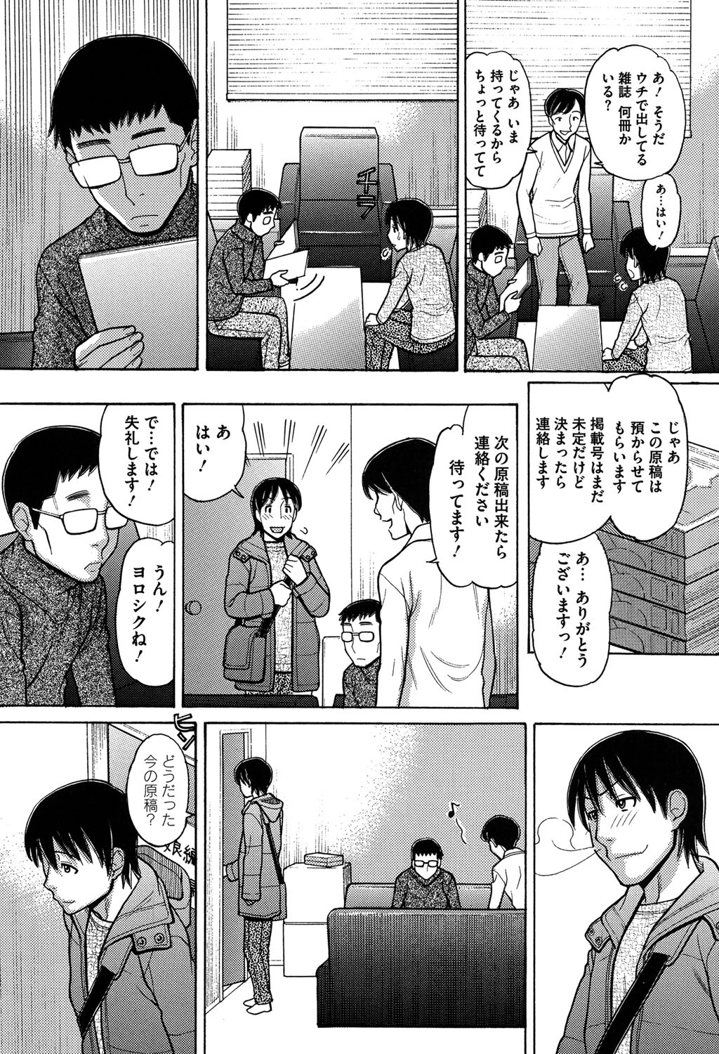 [田中エキス] お兄ちゃんは漫画家さん！ [DL版]