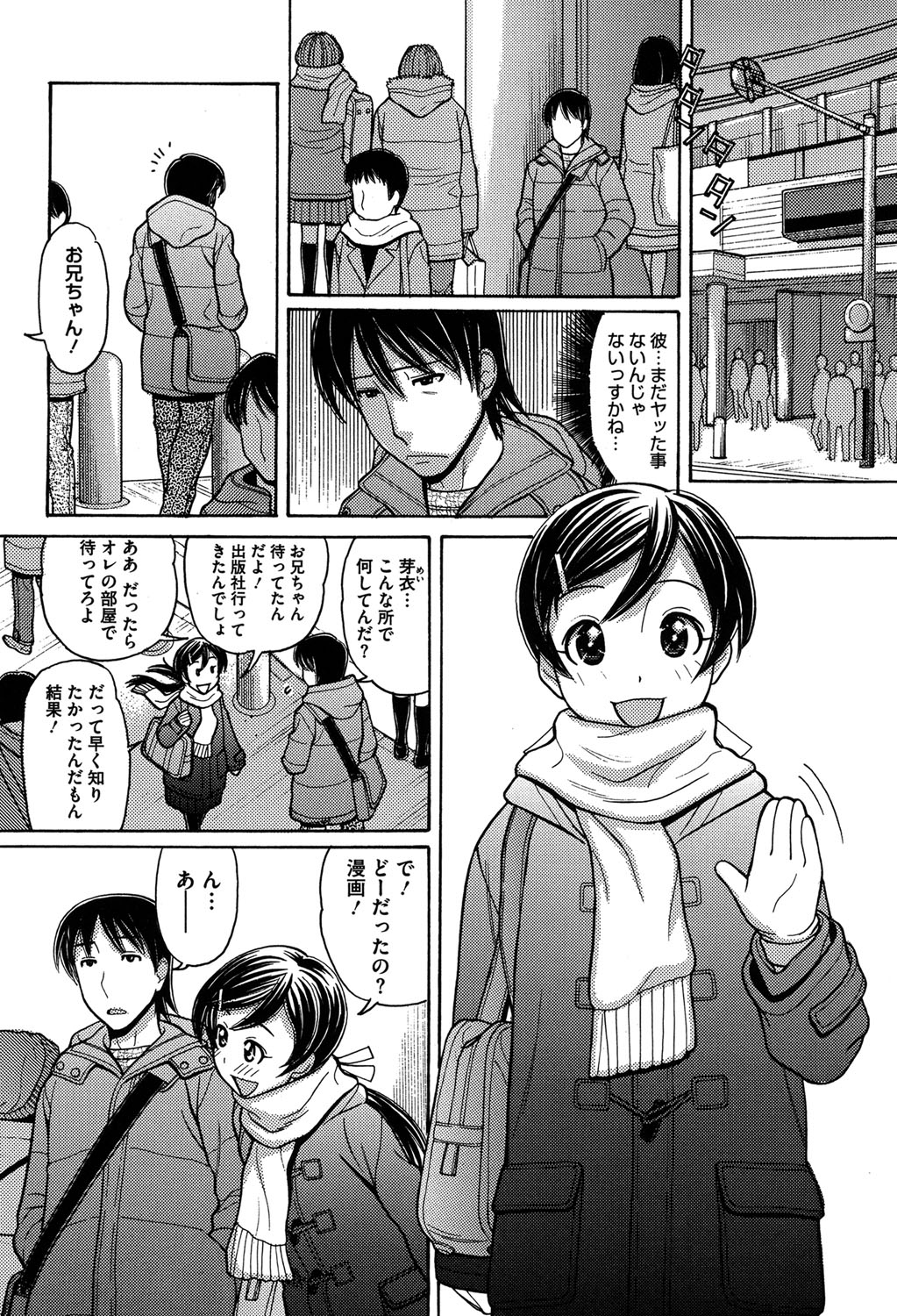 [田中エキス] お兄ちゃんは漫画家さん！ [DL版]