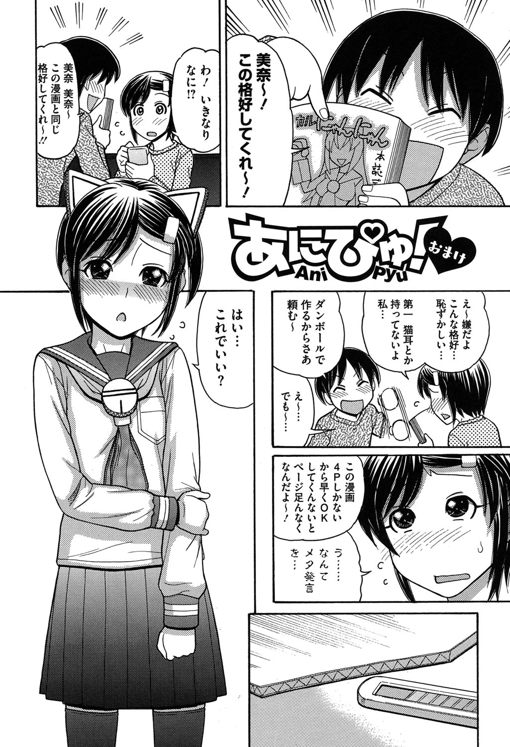 [田中エキス] お兄ちゃんは漫画家さん！ [DL版]