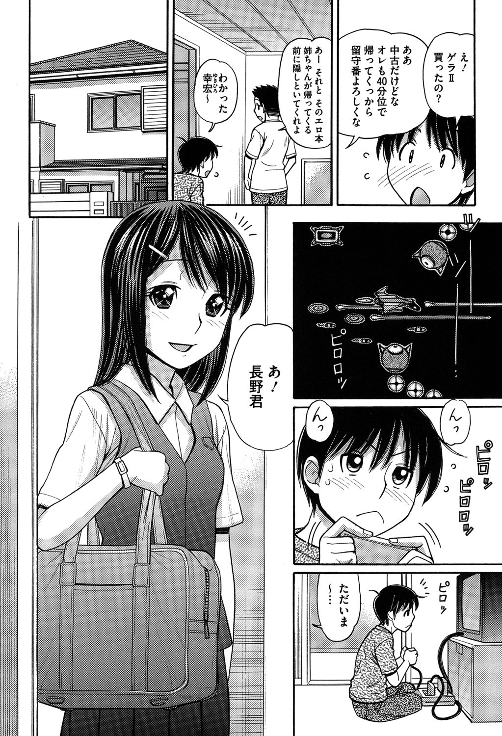 [田中エキス] お兄ちゃんは漫画家さん！ [DL版]