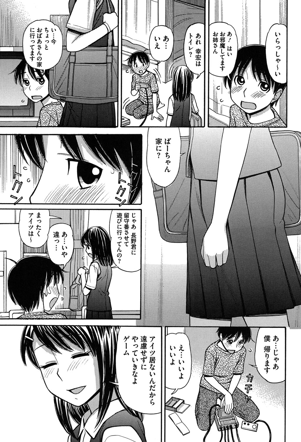 [田中エキス] お兄ちゃんは漫画家さん！ [DL版]