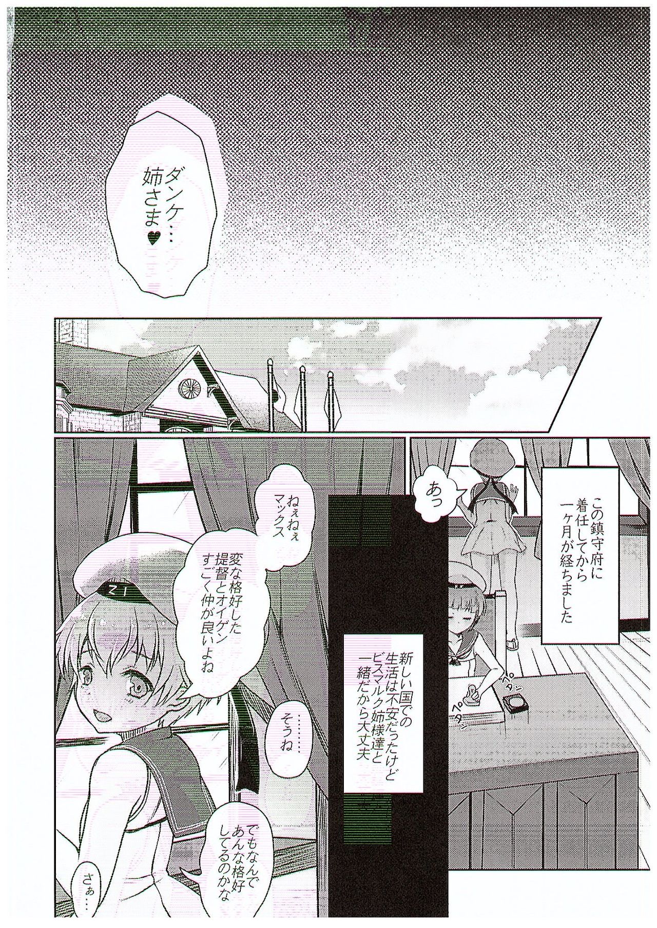 (COMIC1☆10) [くまたんFlash! (はなぉ。)] 姉さまの居ない鎮守府 (艦隊これくしょん -艦これ-)