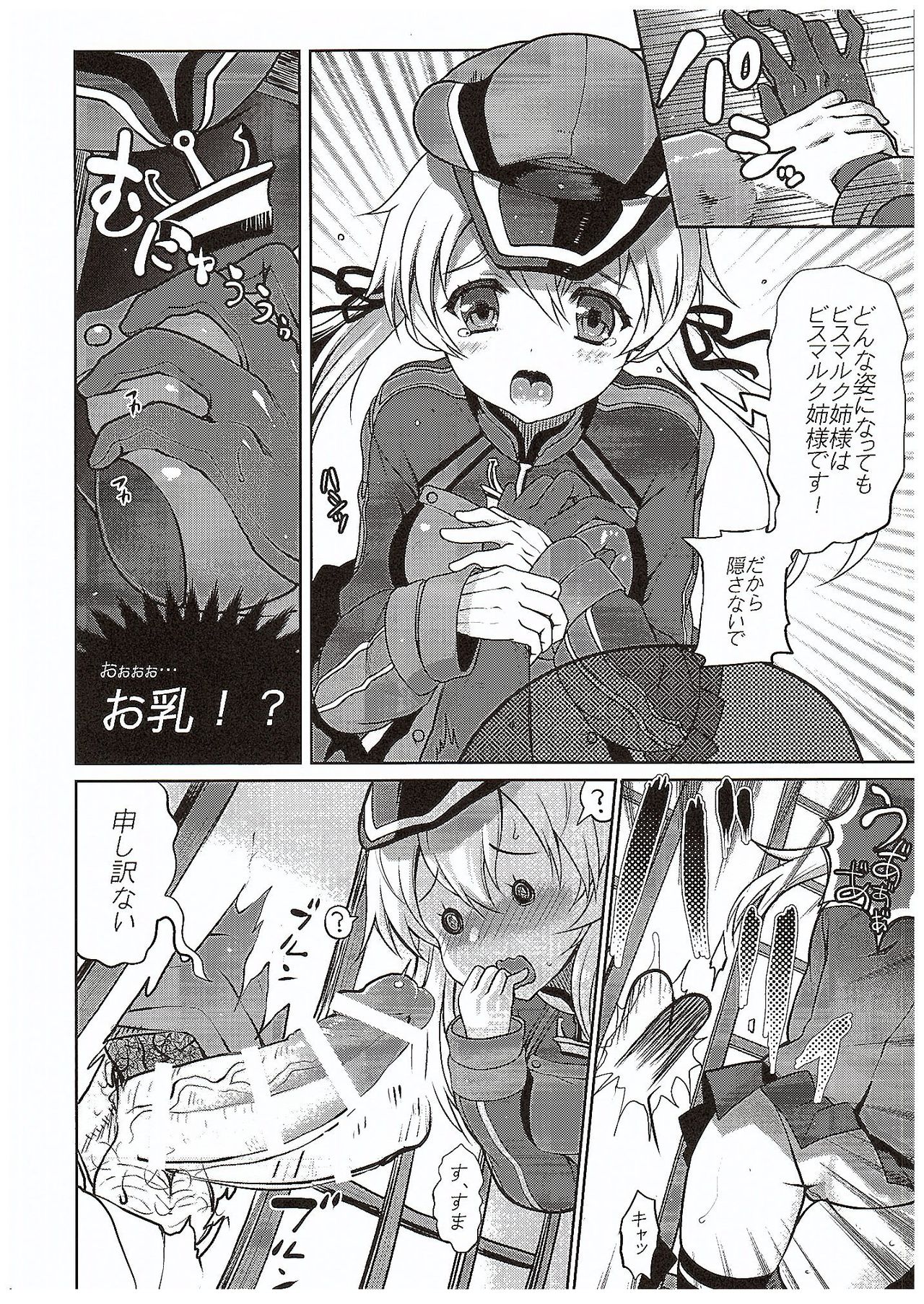 (COMIC1☆10) [くまたんFlash! (はなぉ。)] 姉さまの居ない鎮守府 (艦隊これくしょん -艦これ-)