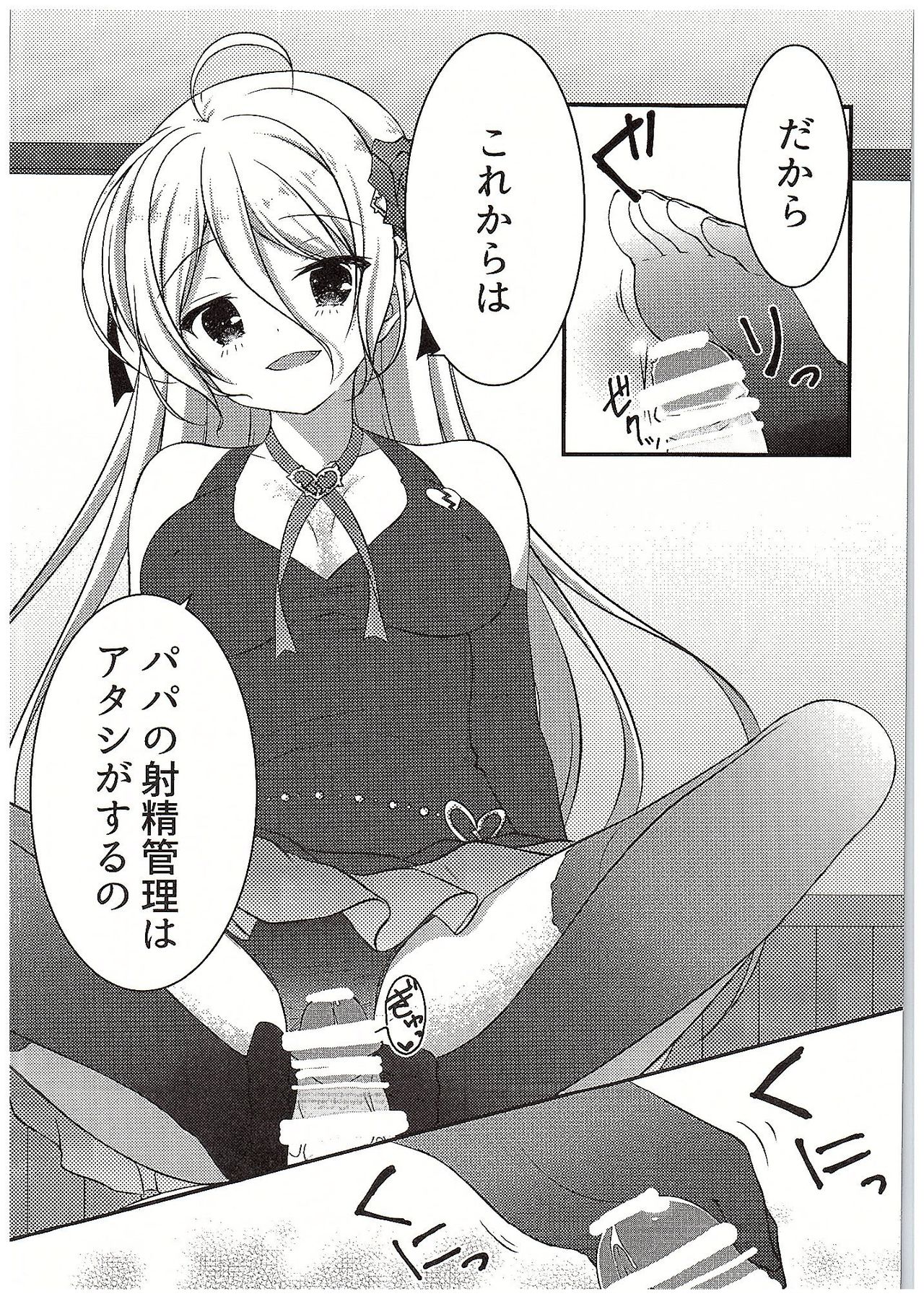 (COMIC1☆10) [Egoistic Honey (羽純りお)] パパの射精管理はモルがするのっ (ディバインゲート)
