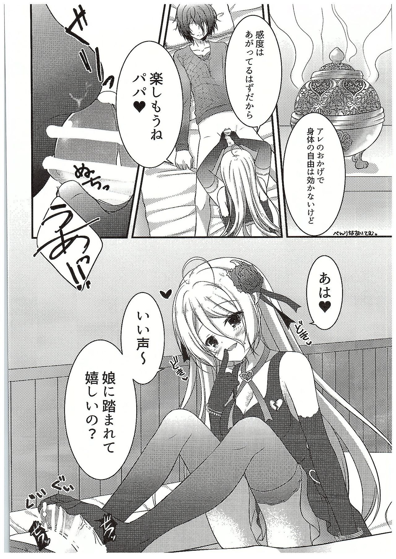 (COMIC1☆10) [Egoistic Honey (羽純りお)] パパの射精管理はモルがするのっ (ディバインゲート)
