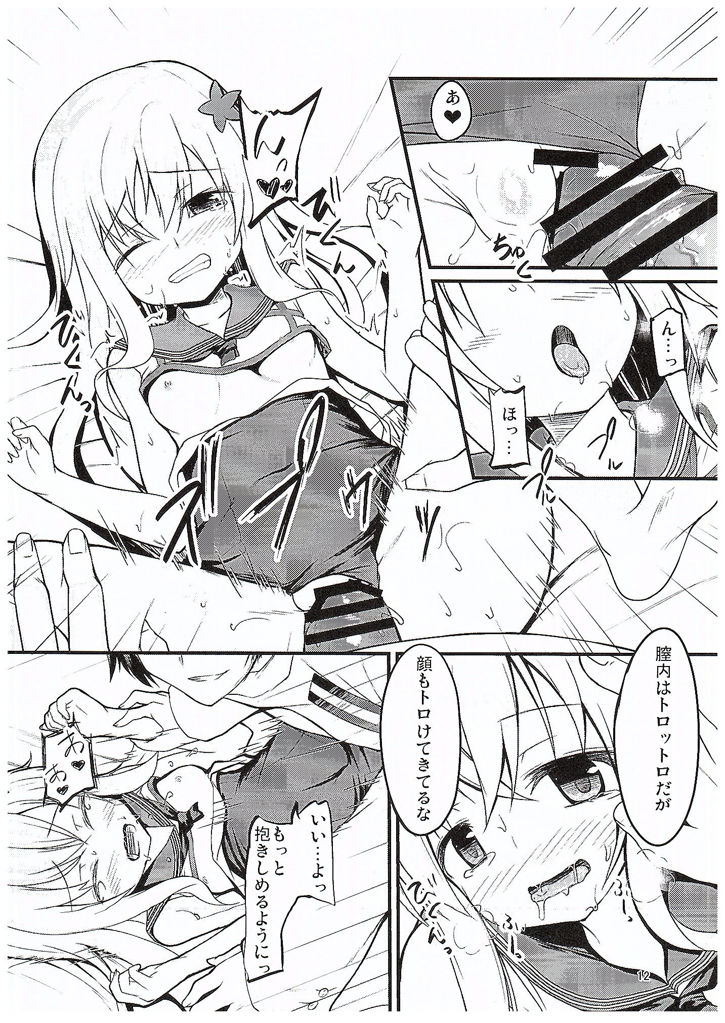 (COMIC1☆10) [うぃんどと～ん (さふぃ)] ろーちゃんとやりたい (艦隊これくしょん -艦これ-)