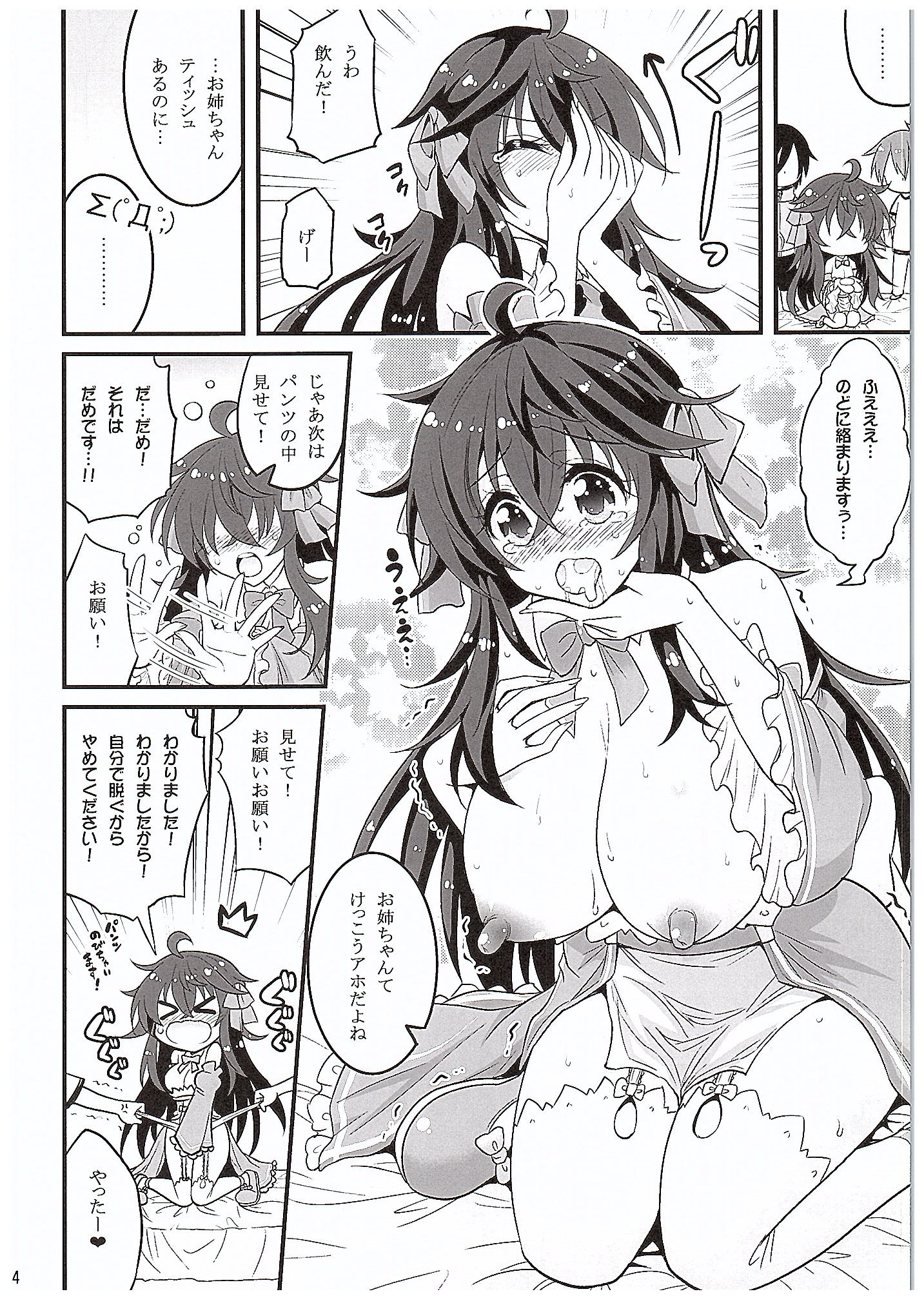 (COMIC1☆10) [Hasemi box (長谷見亮)] ネトゲの嫁とショタの秘密とれーにんぐ (ネトゲの嫁は女の子じゃないと思った?)