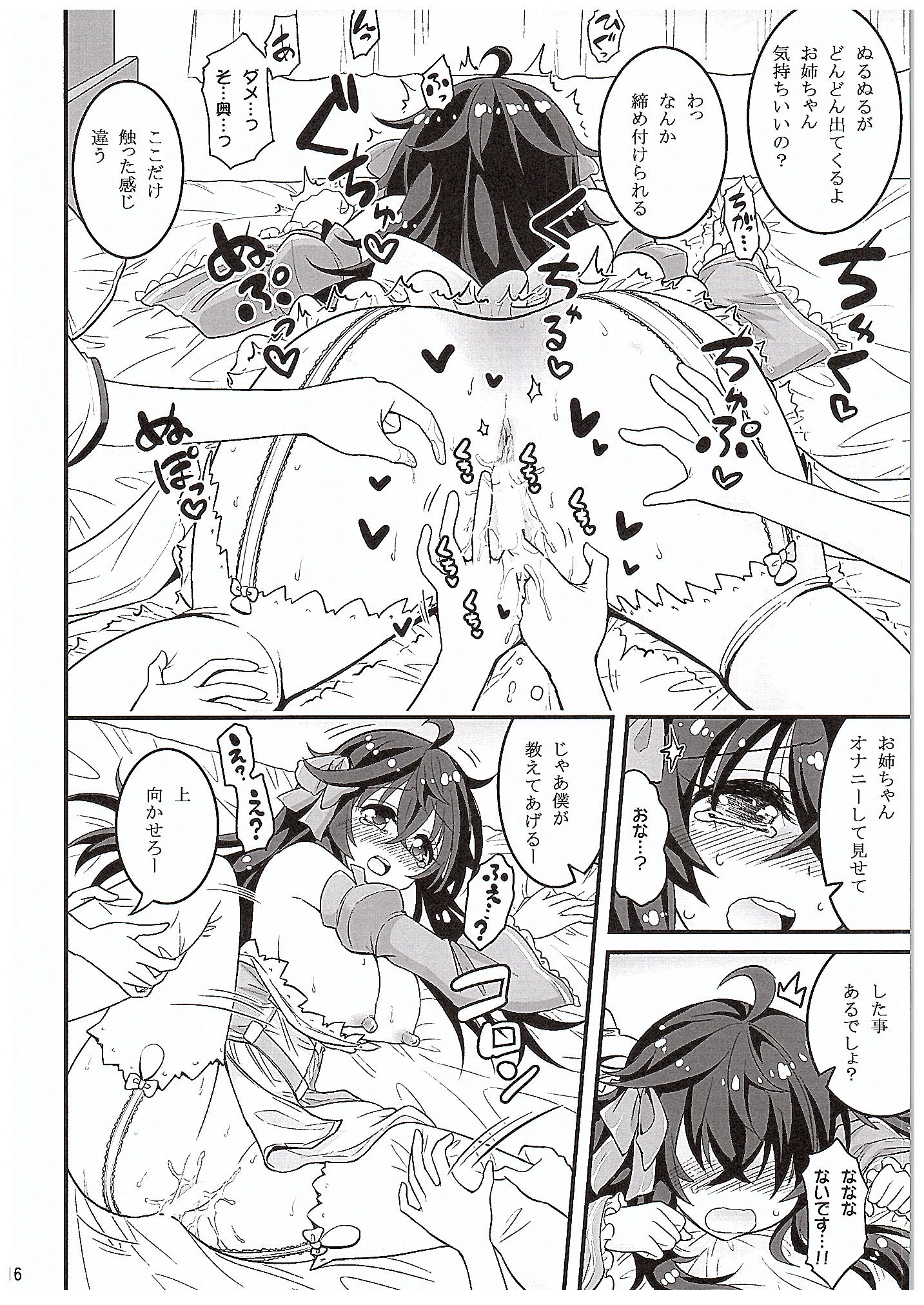 (COMIC1☆10) [Hasemi box (長谷見亮)] ネトゲの嫁とショタの秘密とれーにんぐ (ネトゲの嫁は女の子じゃないと思った?)