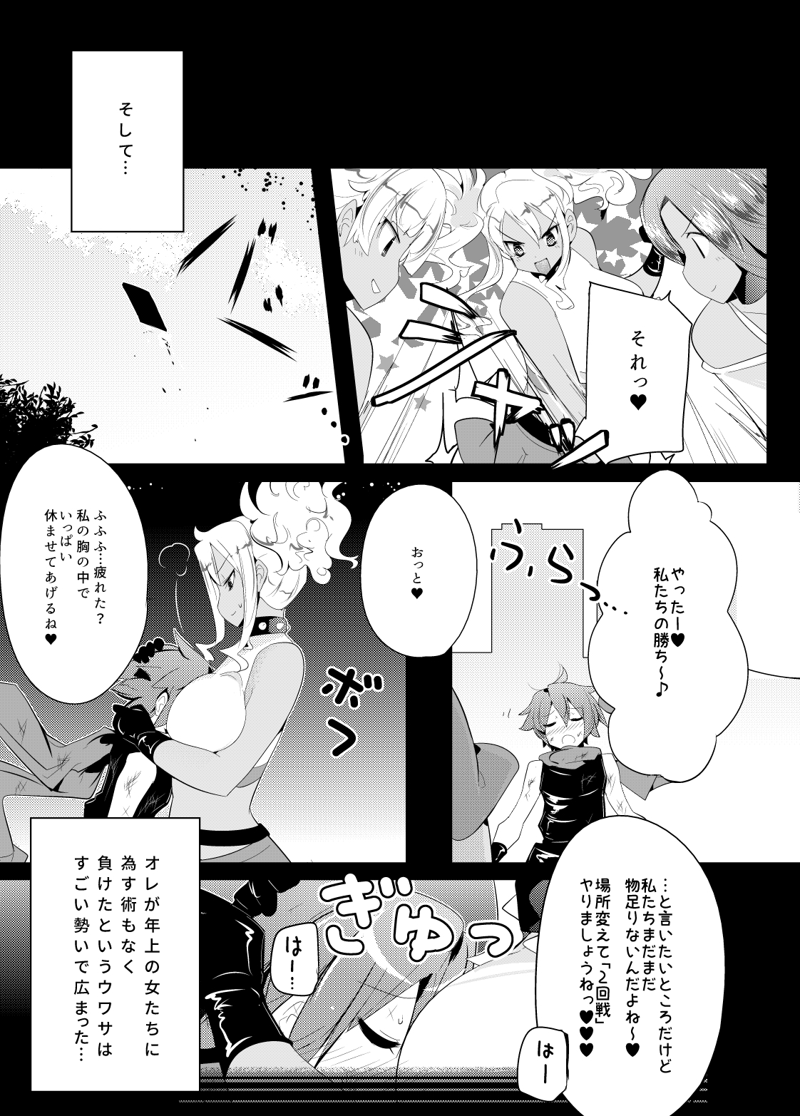 [excess m (なめジョン)] 色仕掛けで惨敗する本 [DL版]